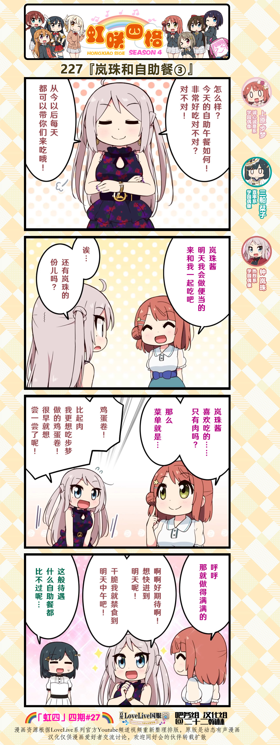 love live虹咲学院偶像同好会在线观看漫画,第112话3图
