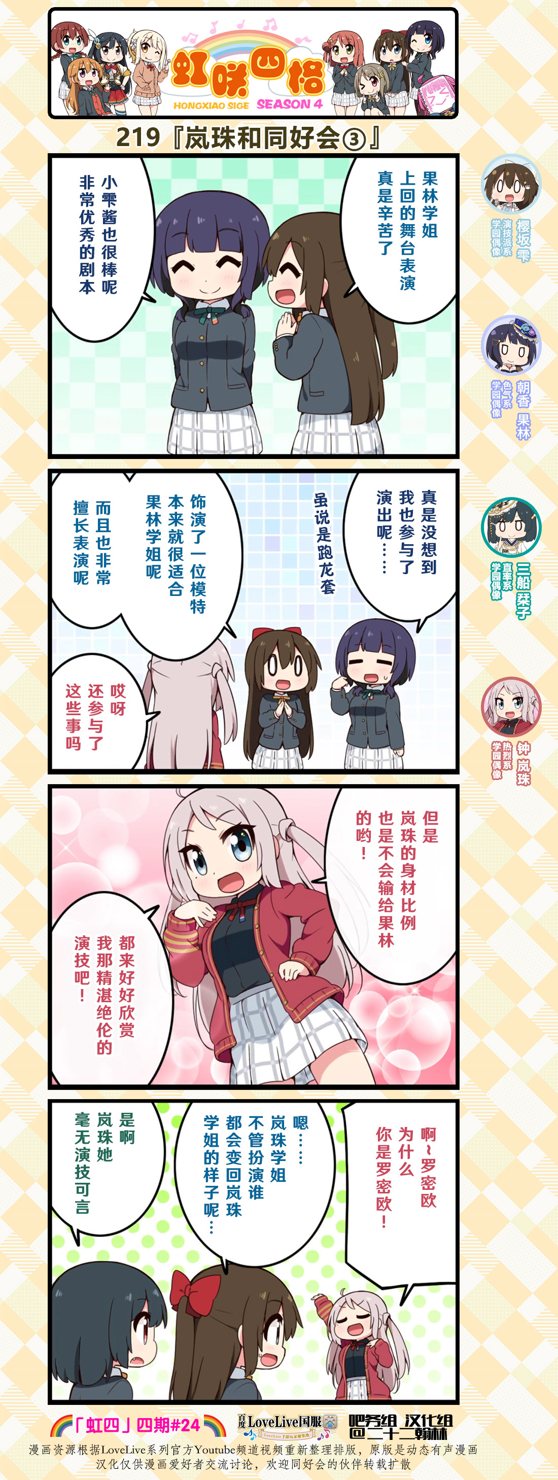 love live虹咲学园偶像同好会漫画,第109话1图