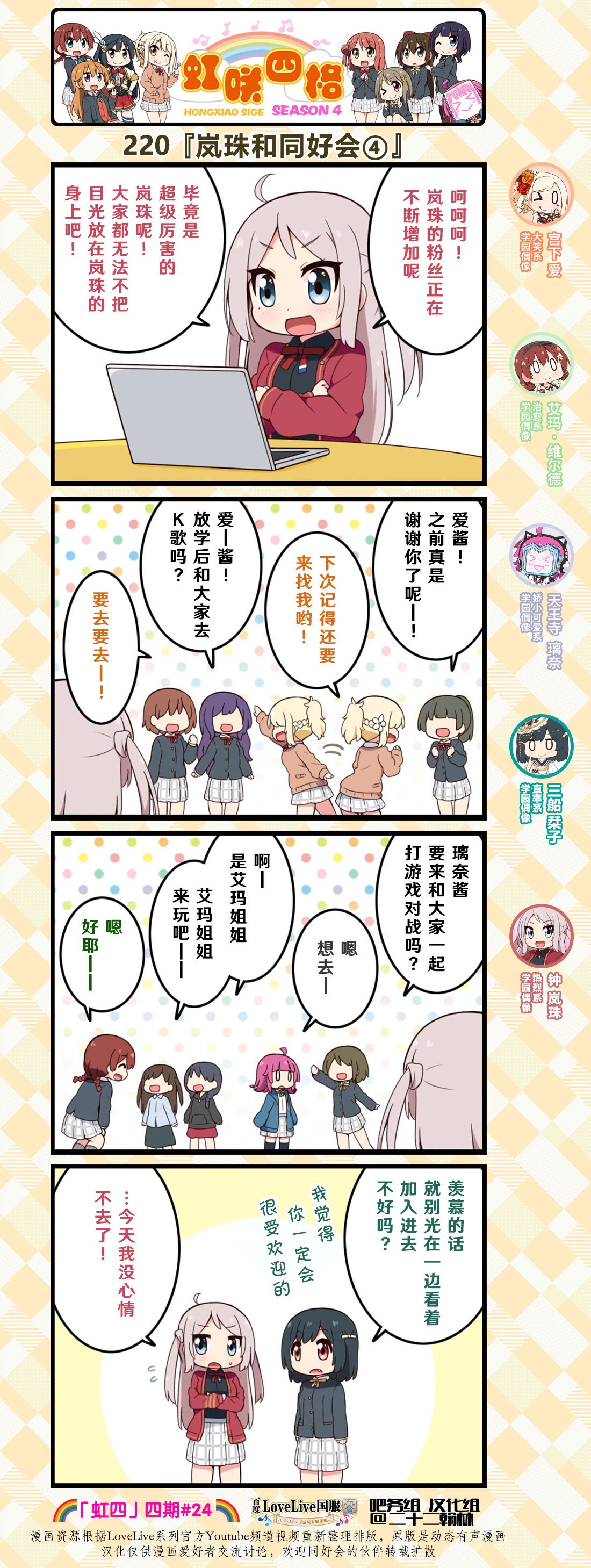 love live虹咲学园偶像同好会漫画,第109话2图