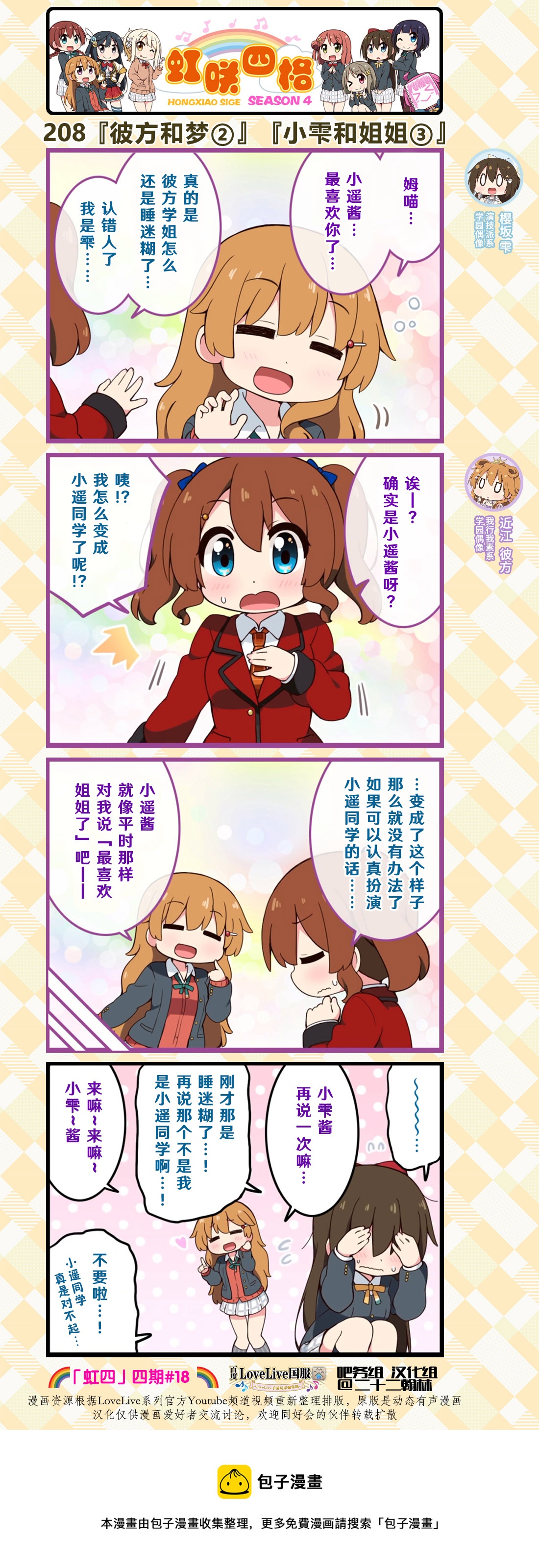 lovelive虹咲学园海报漫画,第103话2图