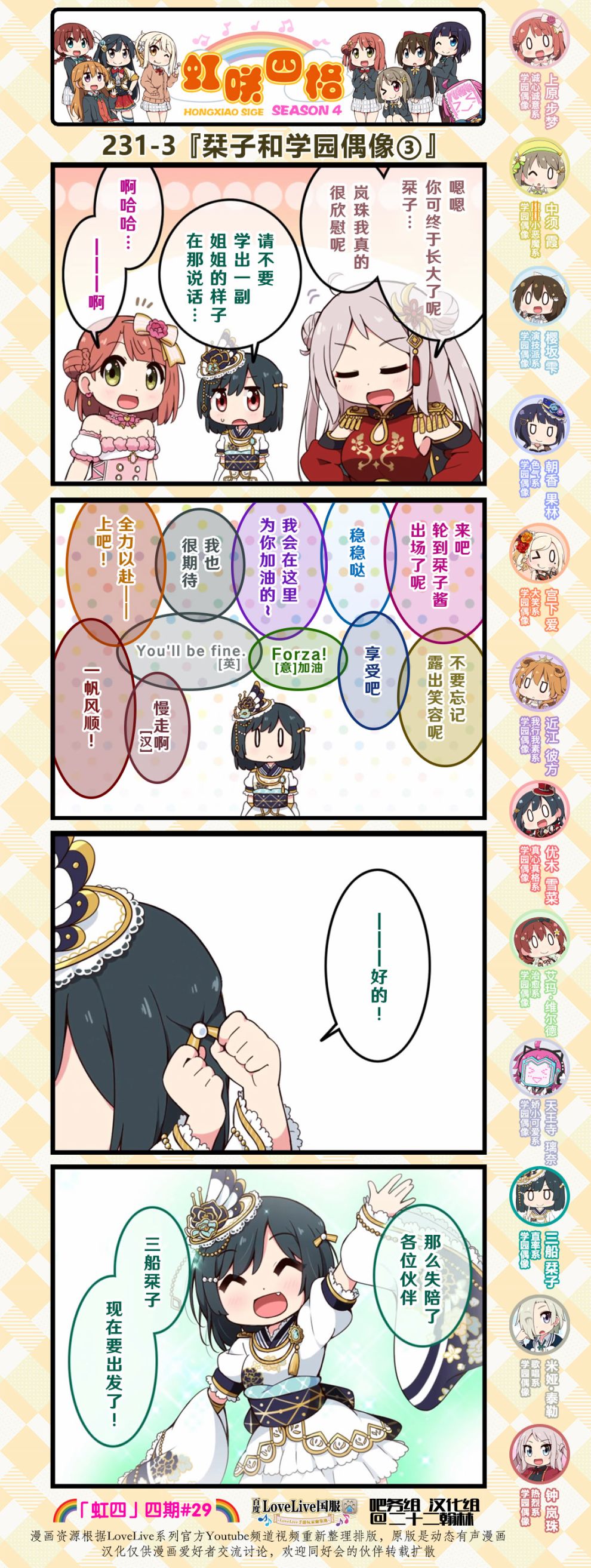 love live虹咲学院偶像同好会在线观看漫画,第114话3图