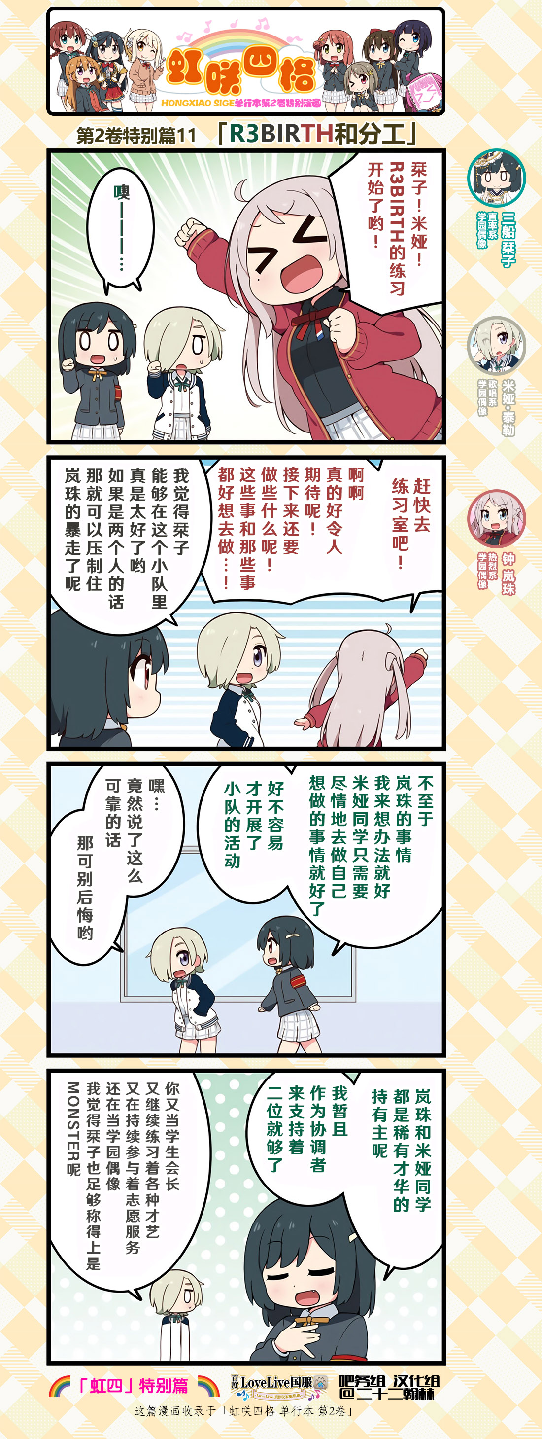 love live虹咲学园偶像同好会漫画,特别篇055图