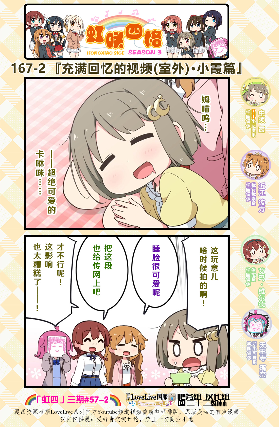 love live虹咲学园偶像同好会漫画,第83话2图