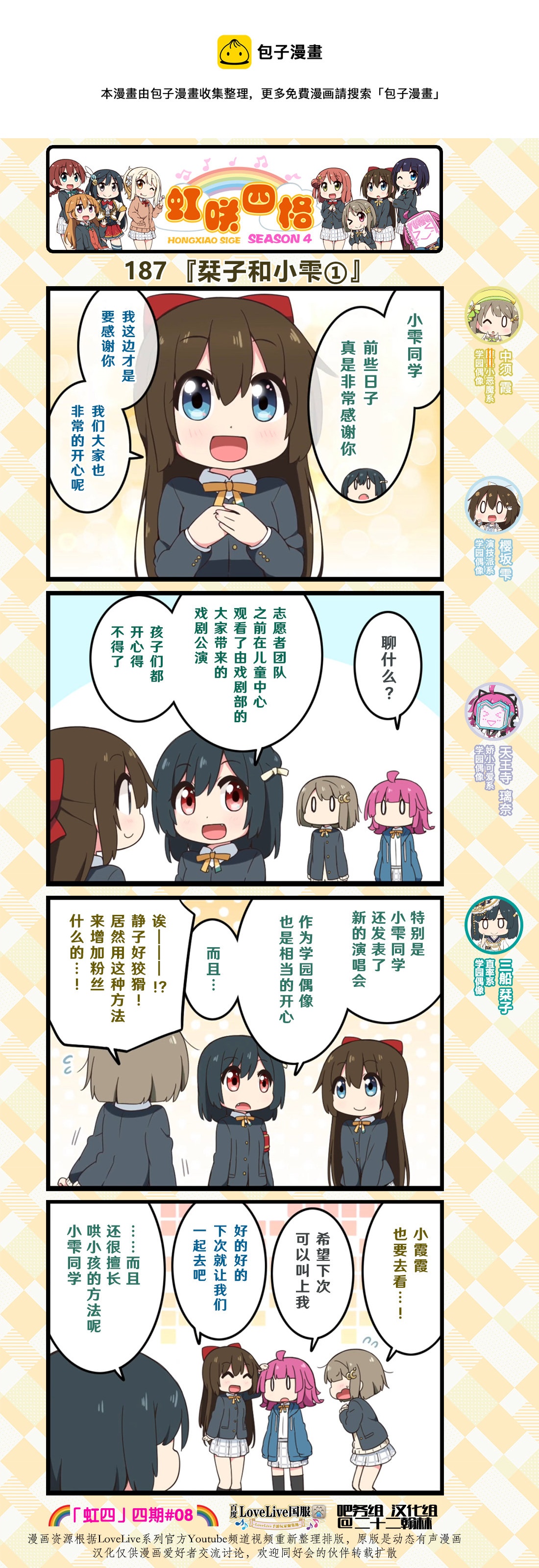 love live虹咲学园偶像同好会漫画,第93话1图