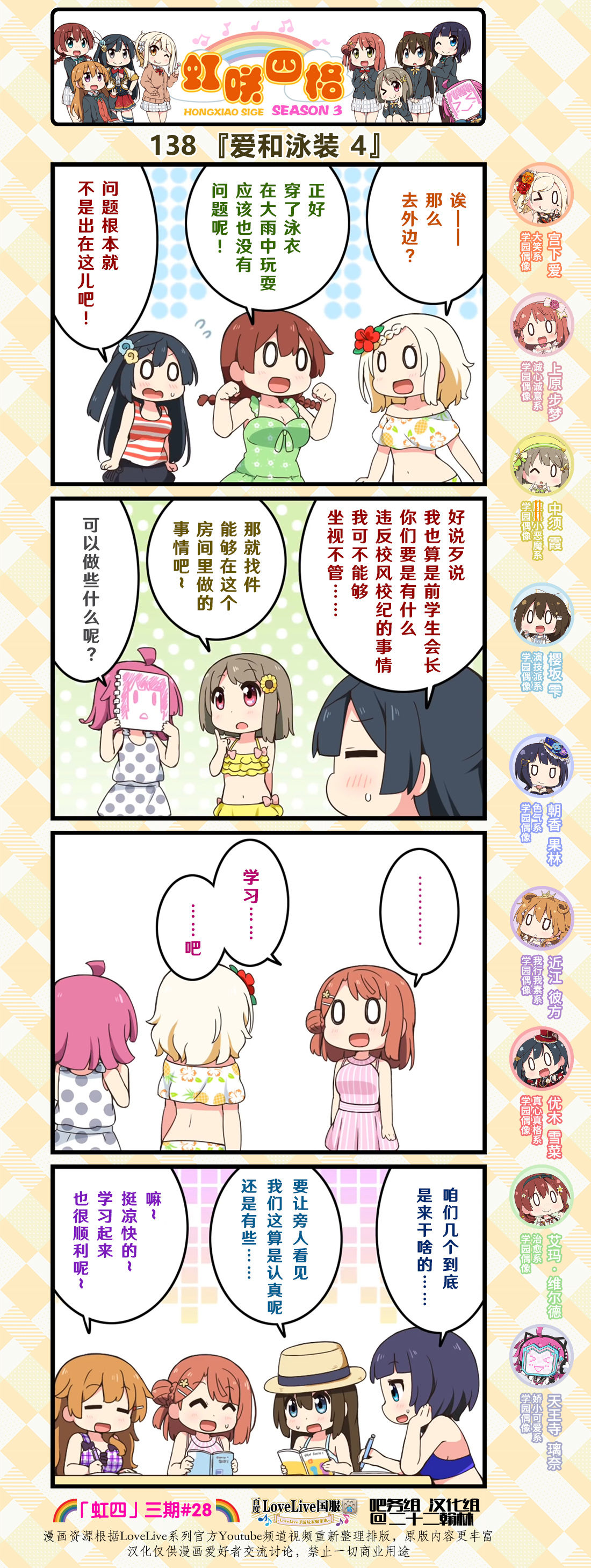 love live虹咲学院偶像同好会在线观看漫画,第68话2图