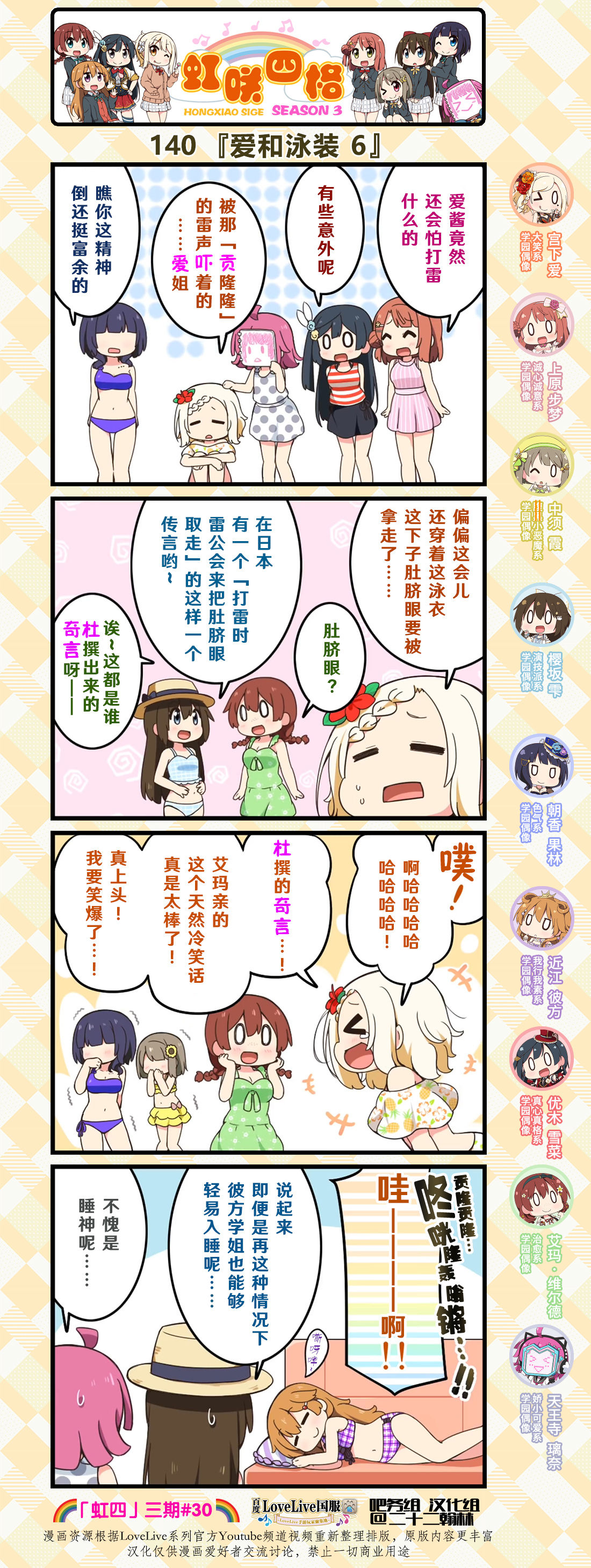 love live虹咲学院偶像同好会在线观看漫画,第69话2图