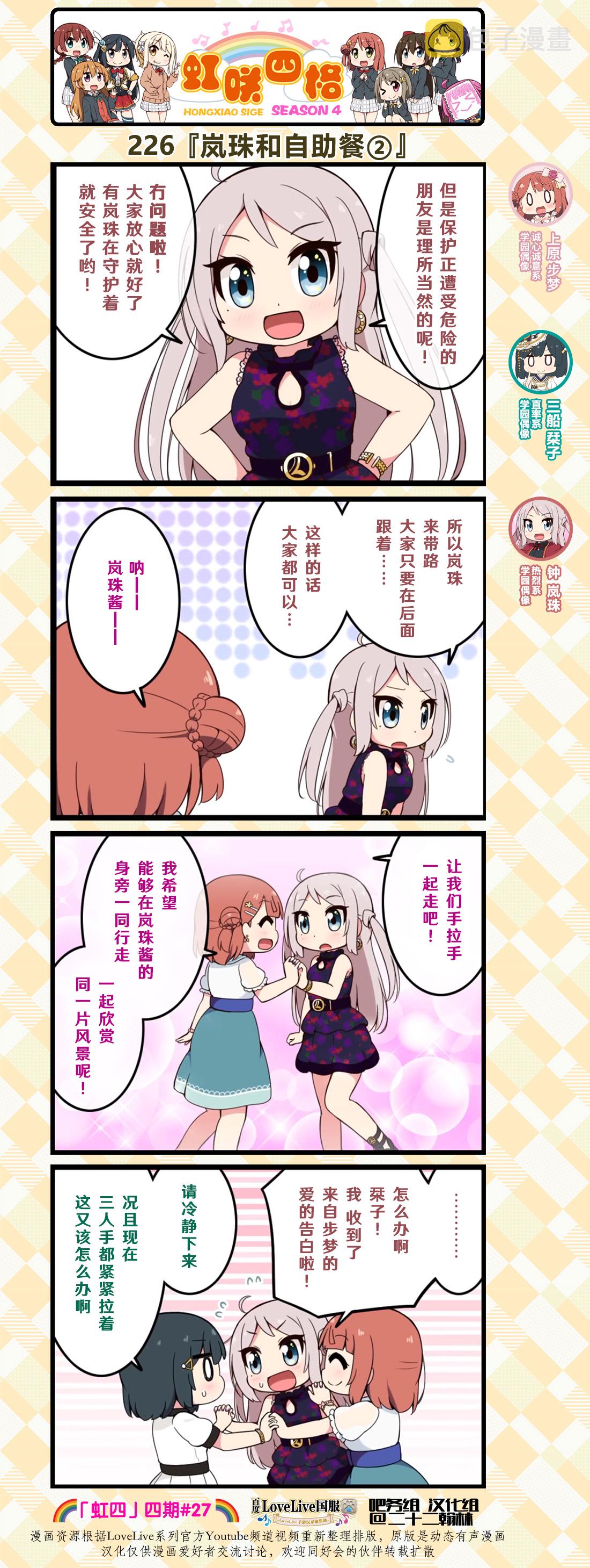 love live虹咲学院偶像同好会在线观看漫画,第112话2图