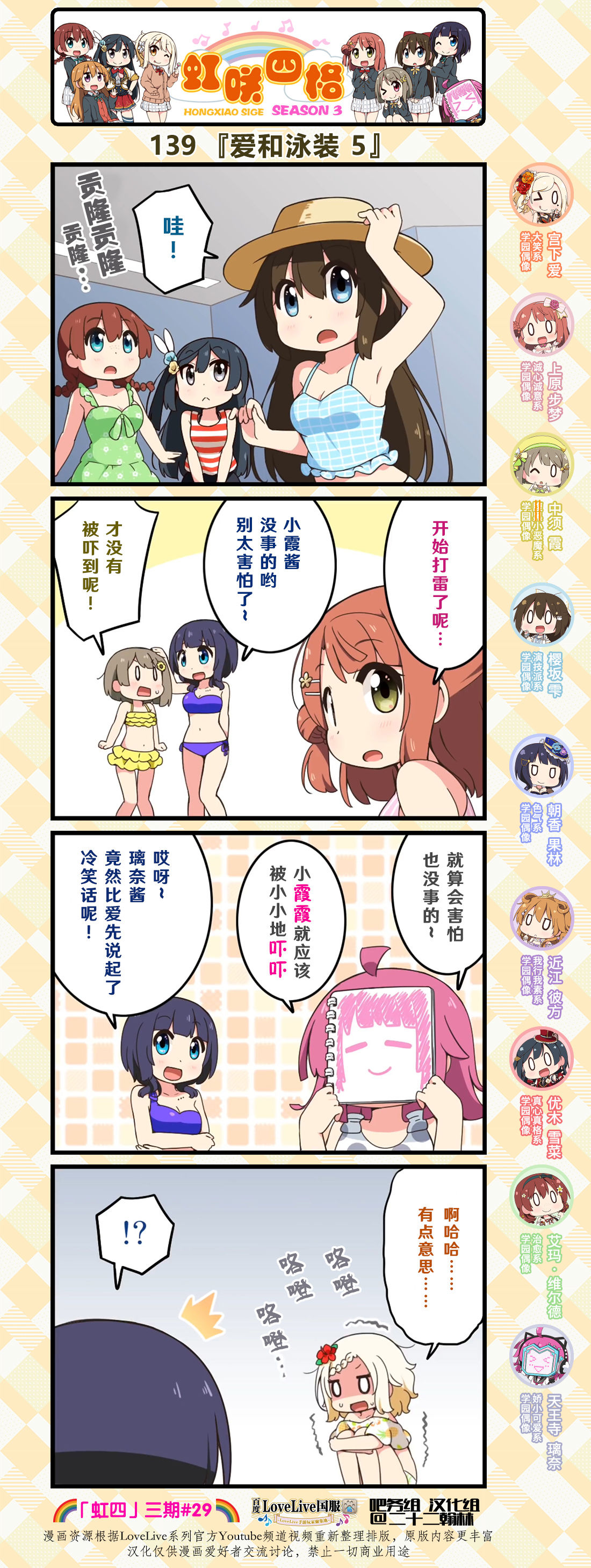 love live虹咲学院偶像同好会在线观看漫画,第69话1图