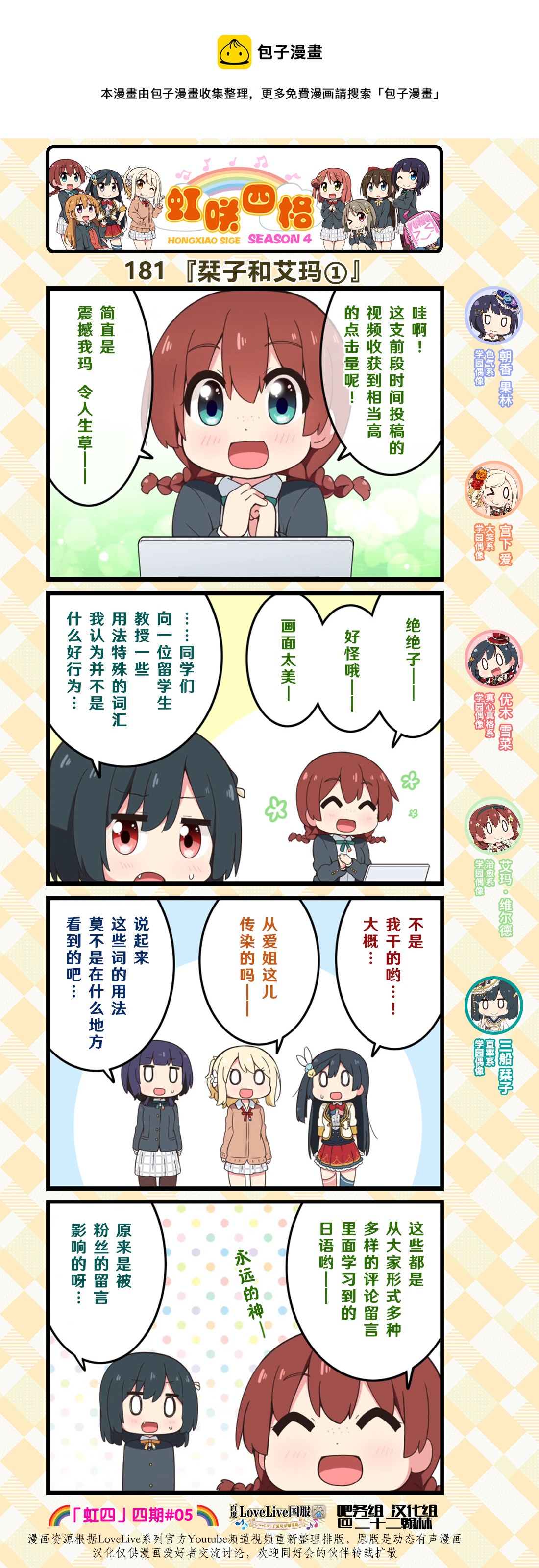 love live虹咲学院偶像同好会在线观看漫画,第90话1图