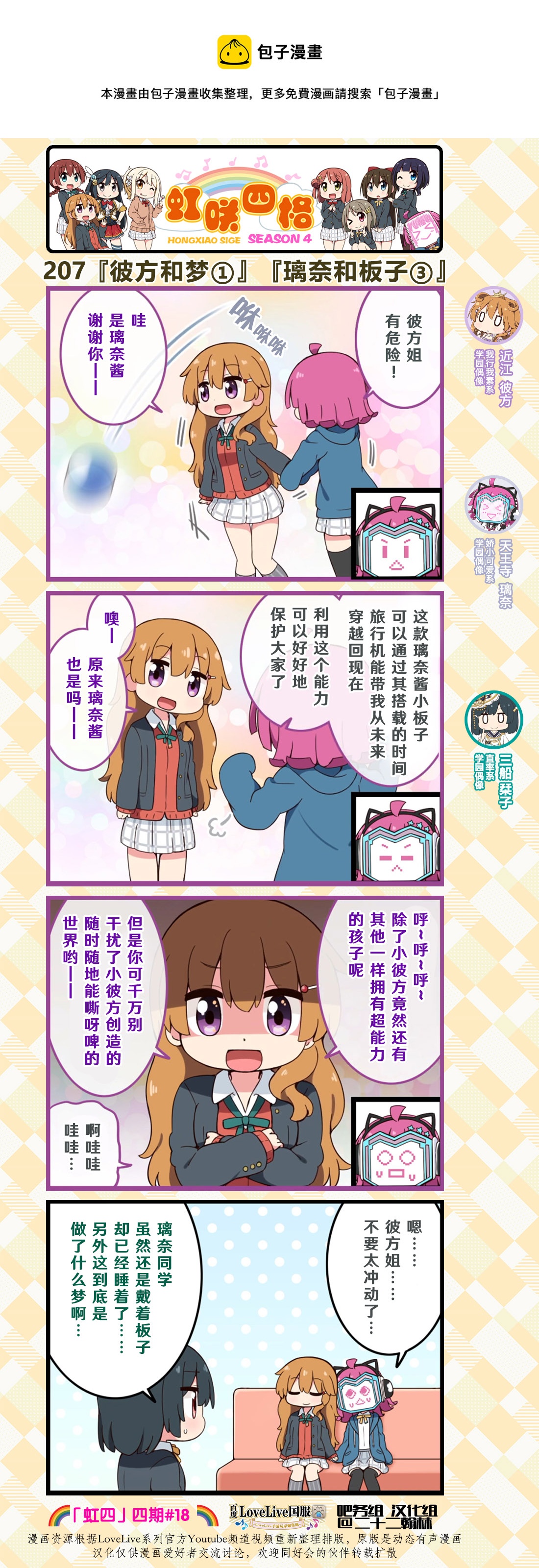 lovelive虹咲学园海报漫画,第103话1图