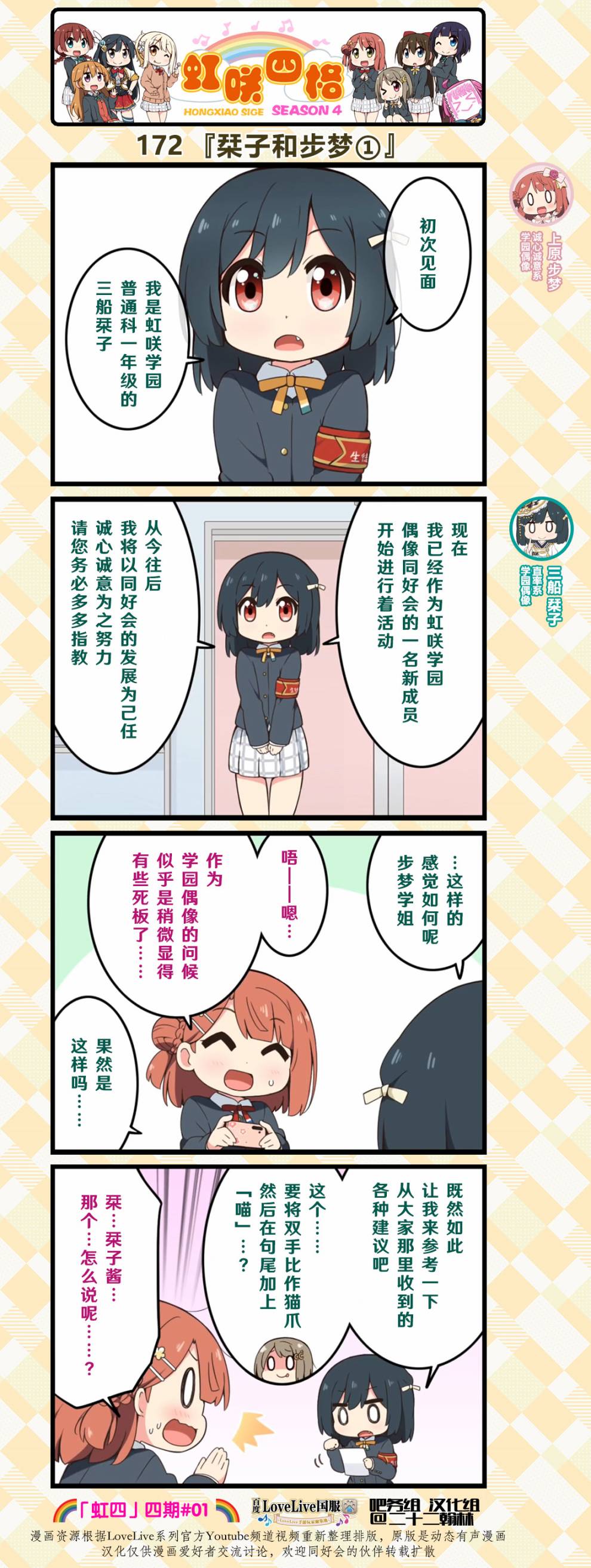 love live虹咲学院偶像同好会在线观看漫画,第86话1图