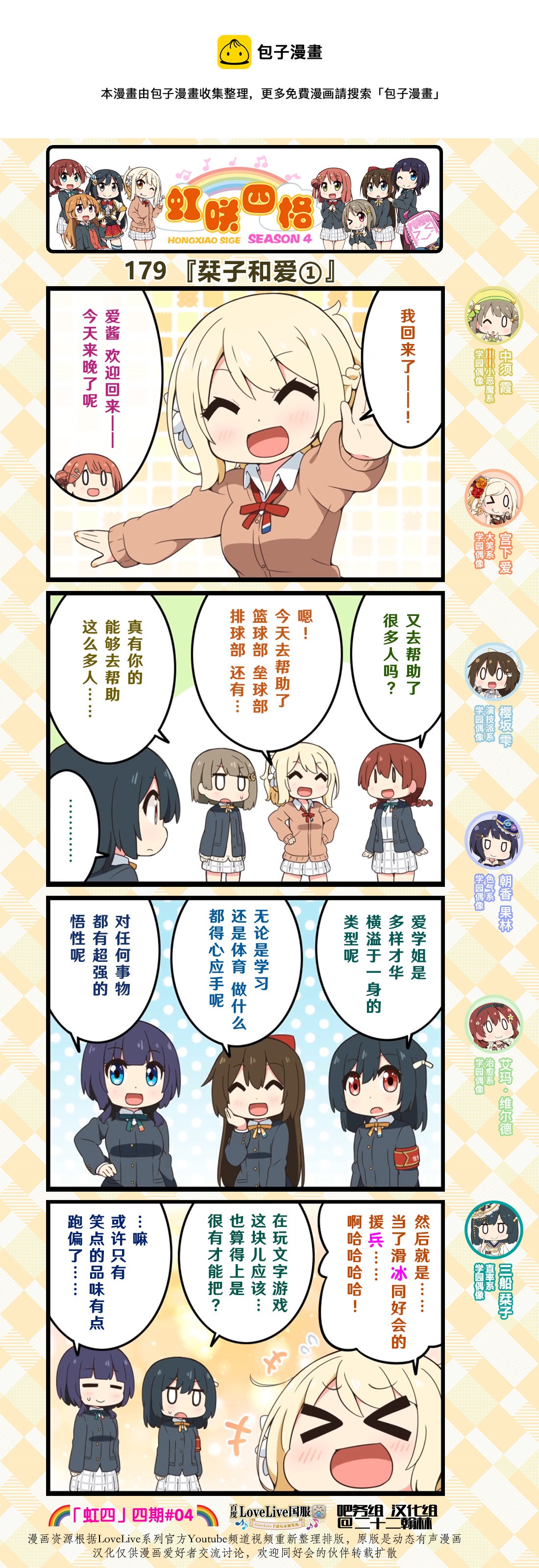 love live虹咲学园偶像同好会漫画,第89话1图