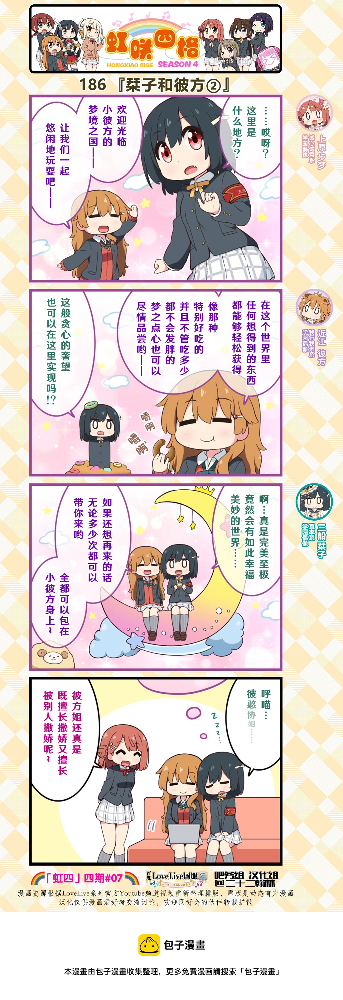 love live虹咲学院偶像同好会在线观看漫画,第92话2图