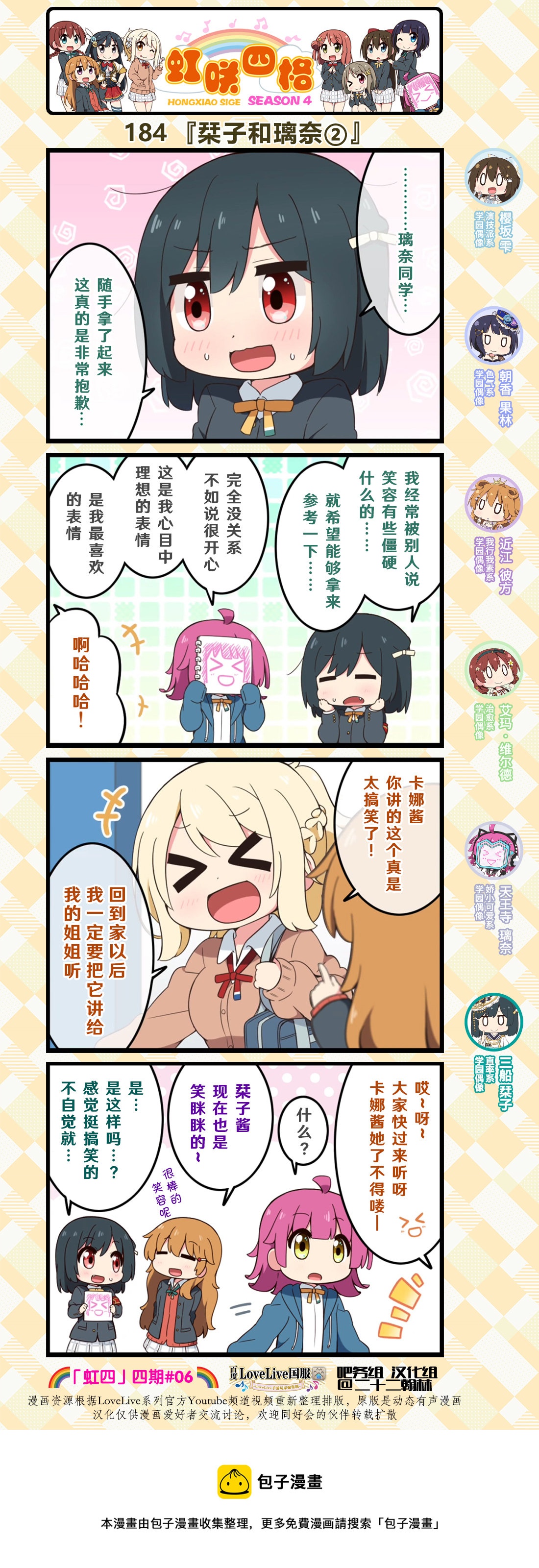 虹咲学园偶像同好会成员漫画,第91话2图