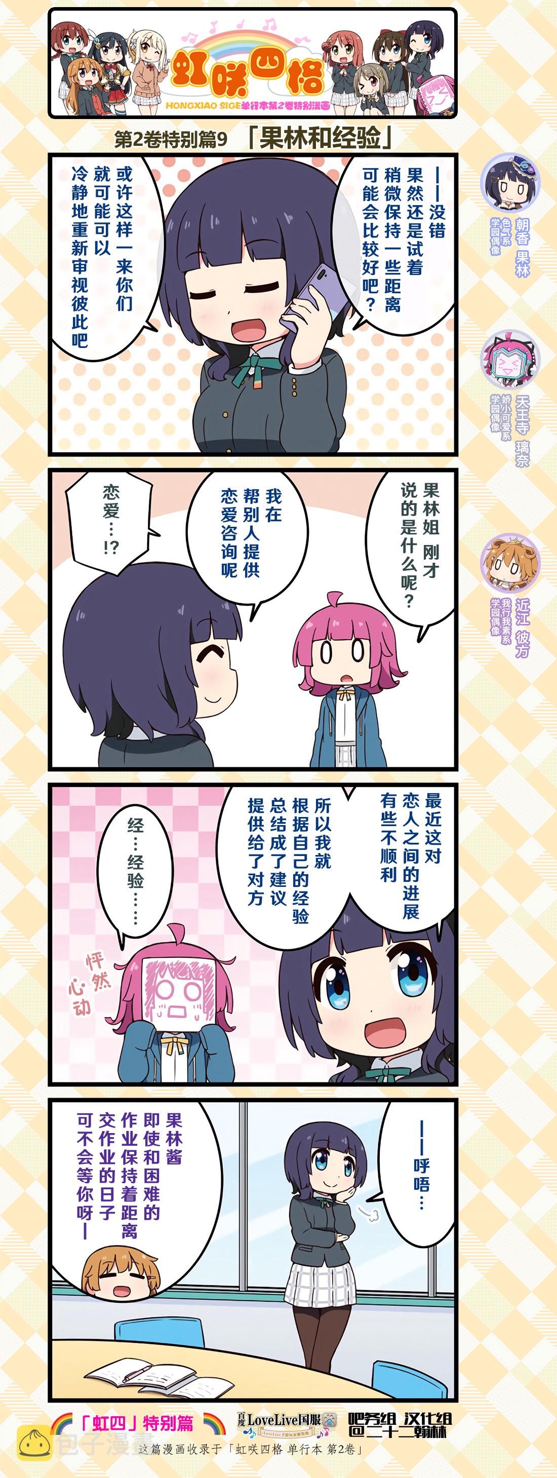 love live虹咲学园偶像同好会漫画,特别篇053图