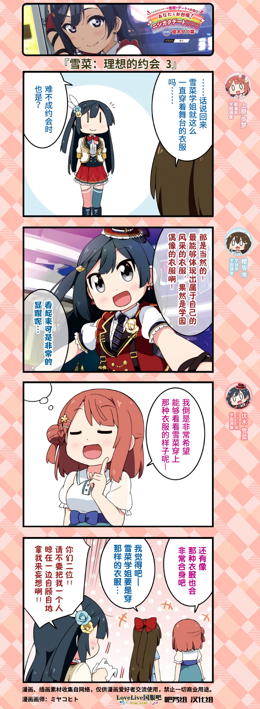 lovelive虹咲学园海报漫画,约会篇54图