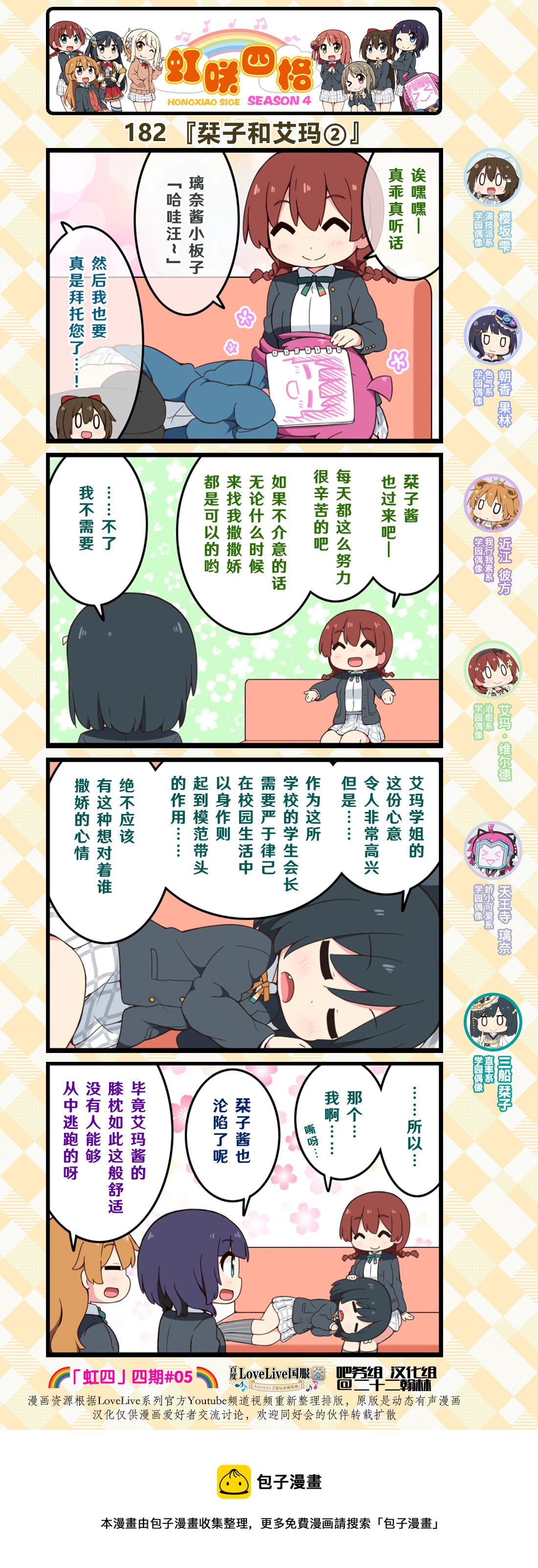 love live虹咲学院偶像同好会在线观看漫画,第90话2图