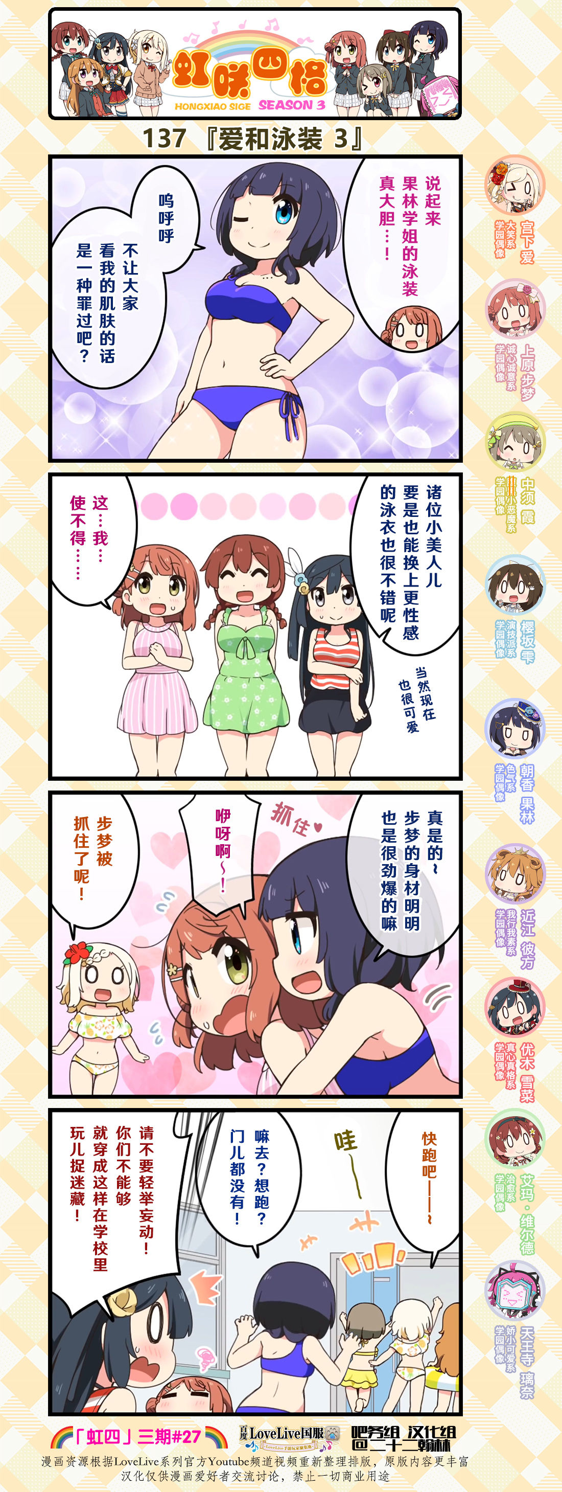 love live虹咲学院偶像同好会在线观看漫画,第68话1图