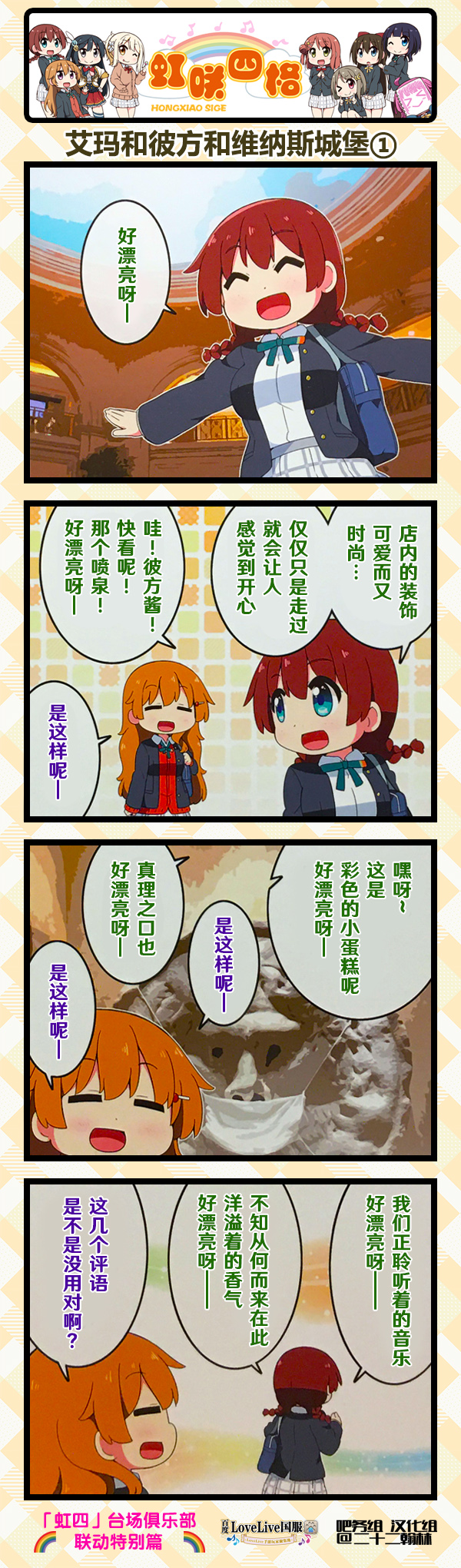 lovelive 虹之咲学园偶像同好会漫画,台场俱乐部篇3图