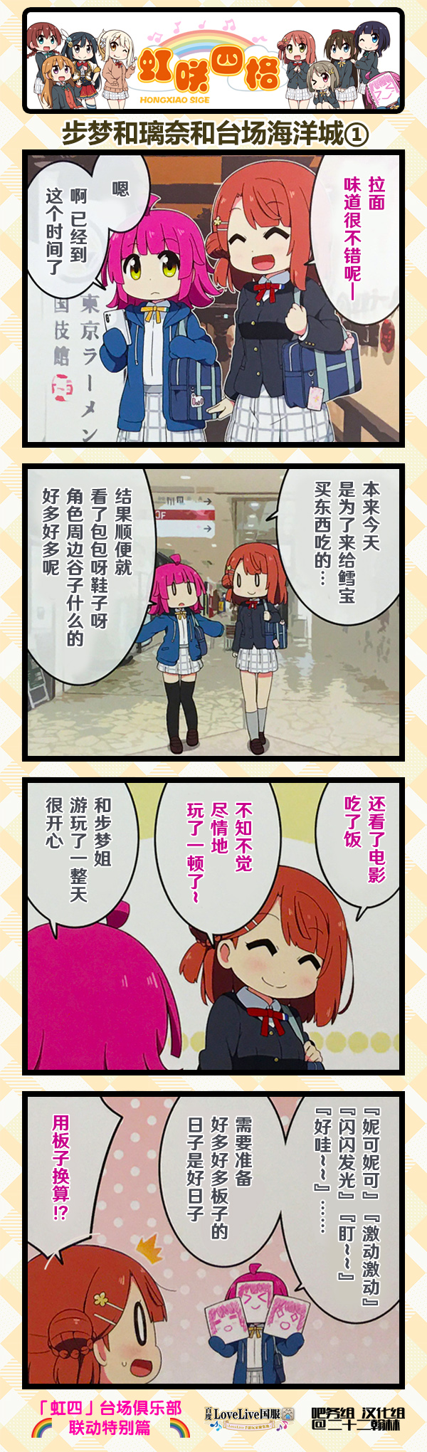 lovelive 虹之咲学园偶像同好会漫画,台场俱乐部篇5图