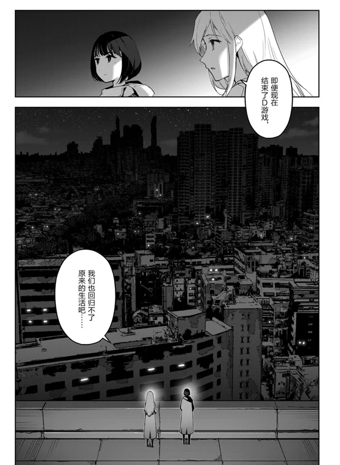 达尔文游戏动漫免费观看漫画,第87话5图