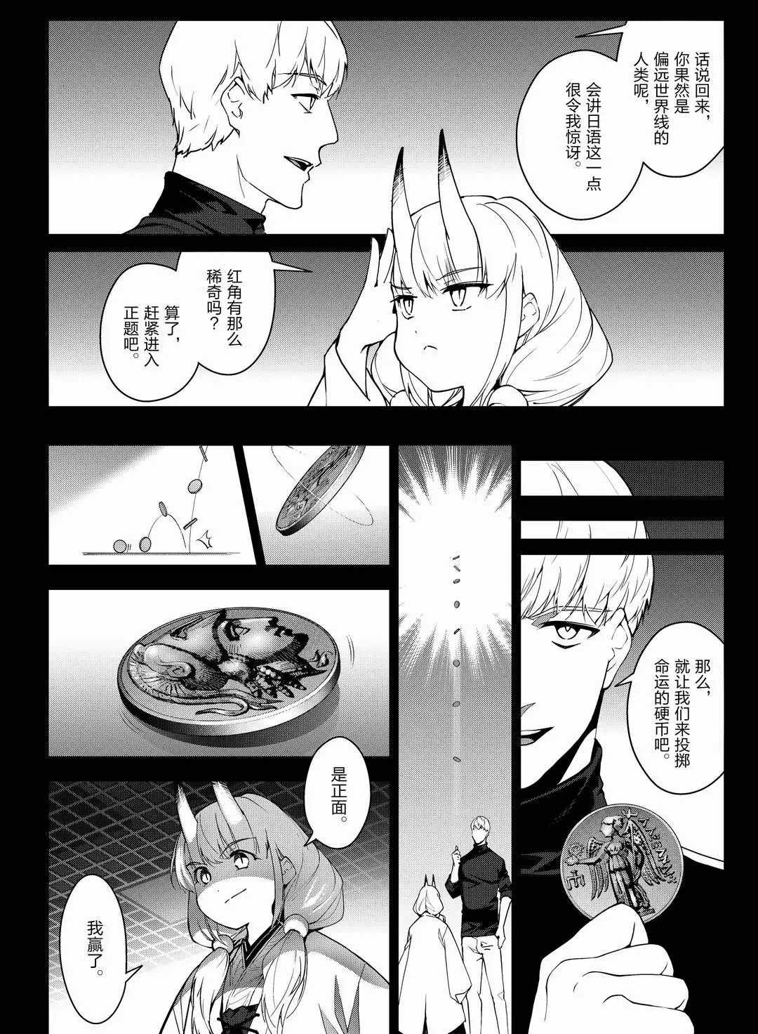 达尔文游戏小说漫画,第94话4图