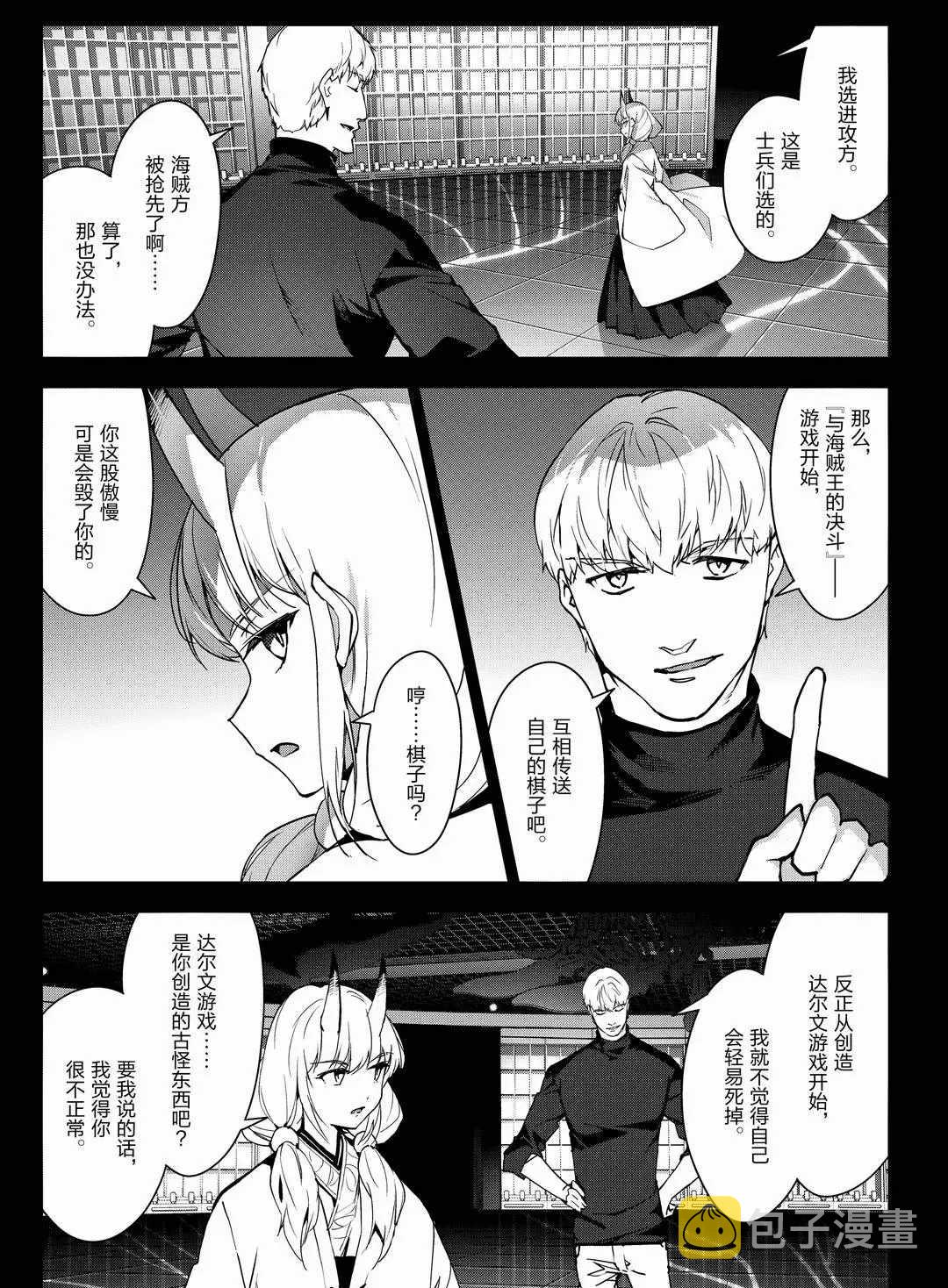 达尔文游戏小说漫画,第94话5图