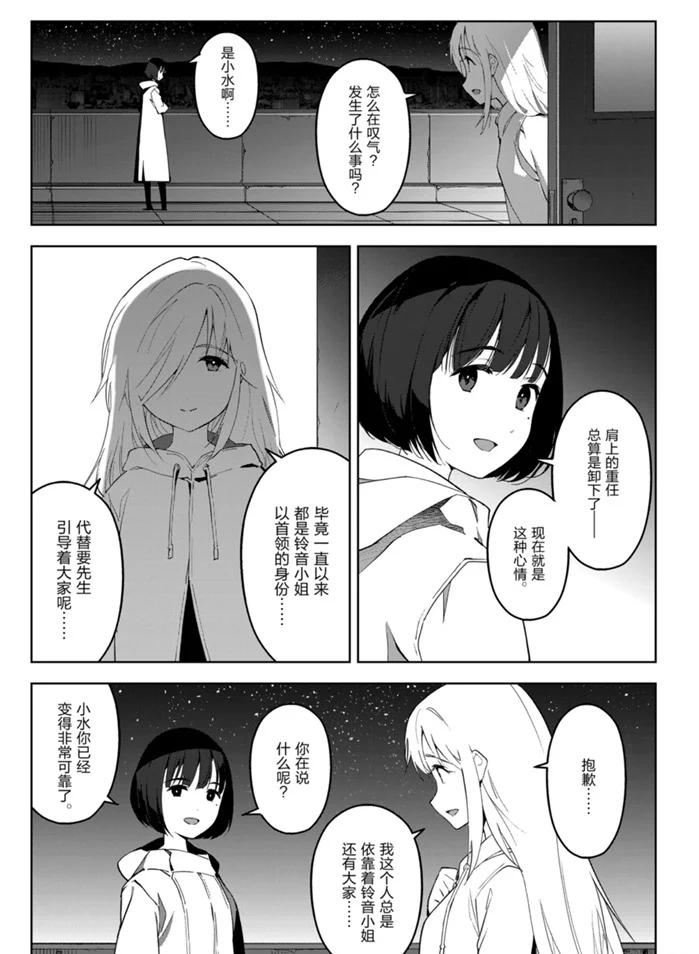 达尔文游戏动漫免费观看漫画,第87话3图