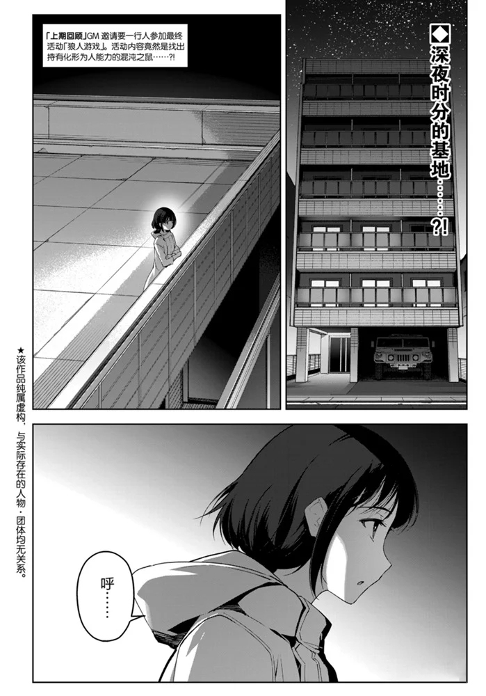 达尔文游戏动漫免费观看漫画,第87话2图