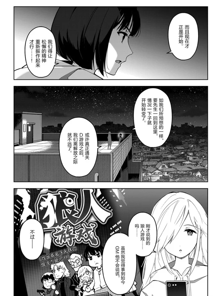 达尔文游戏动漫免费观看漫画,第87话4图