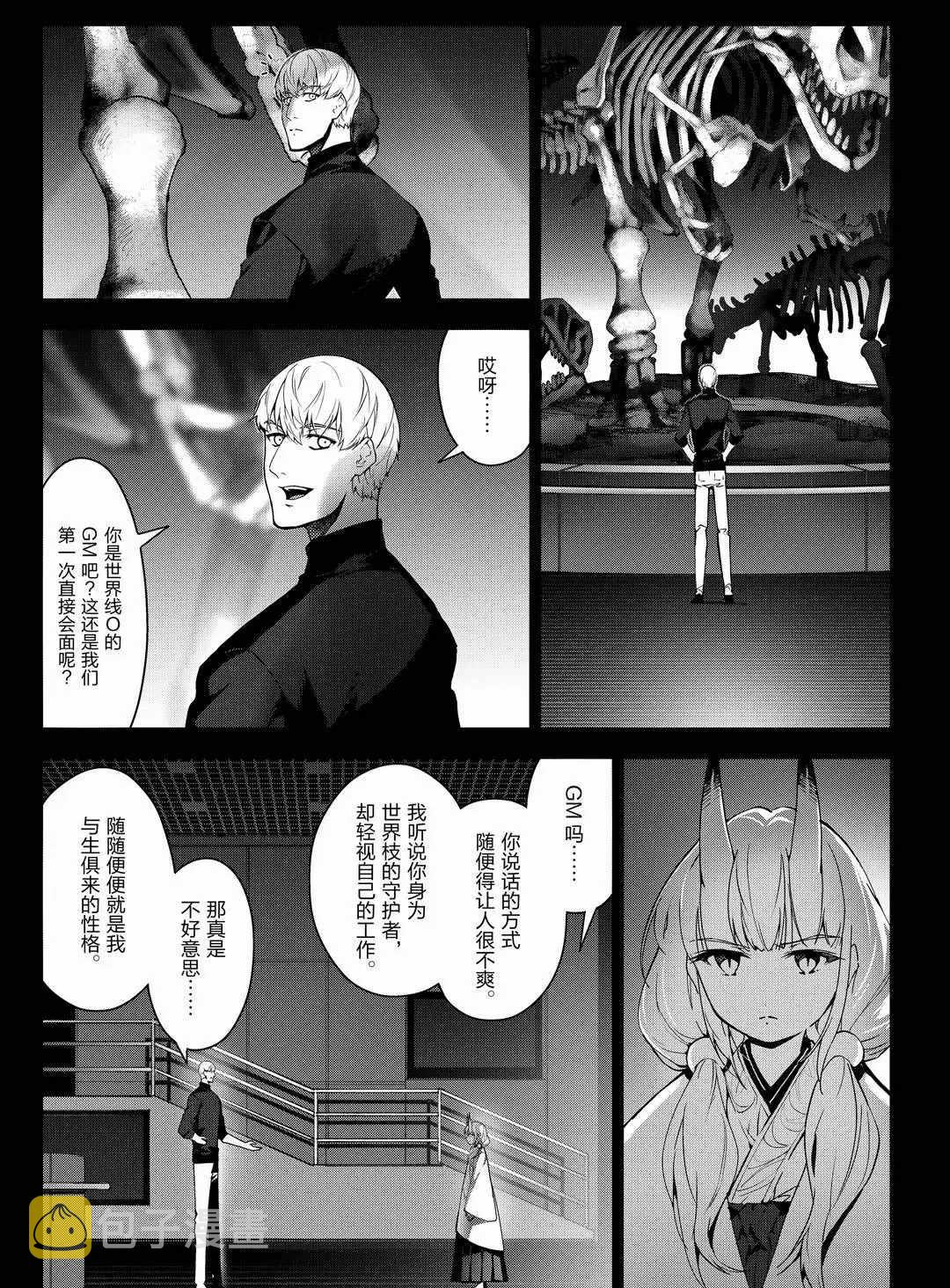 达尔文游戏小说漫画,第94话3图