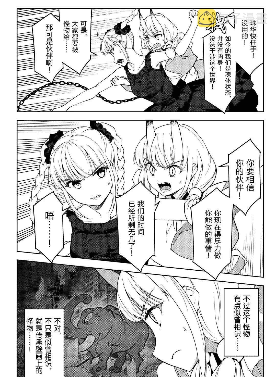 达尔文游戏动漫免费观看漫画,第92话4图