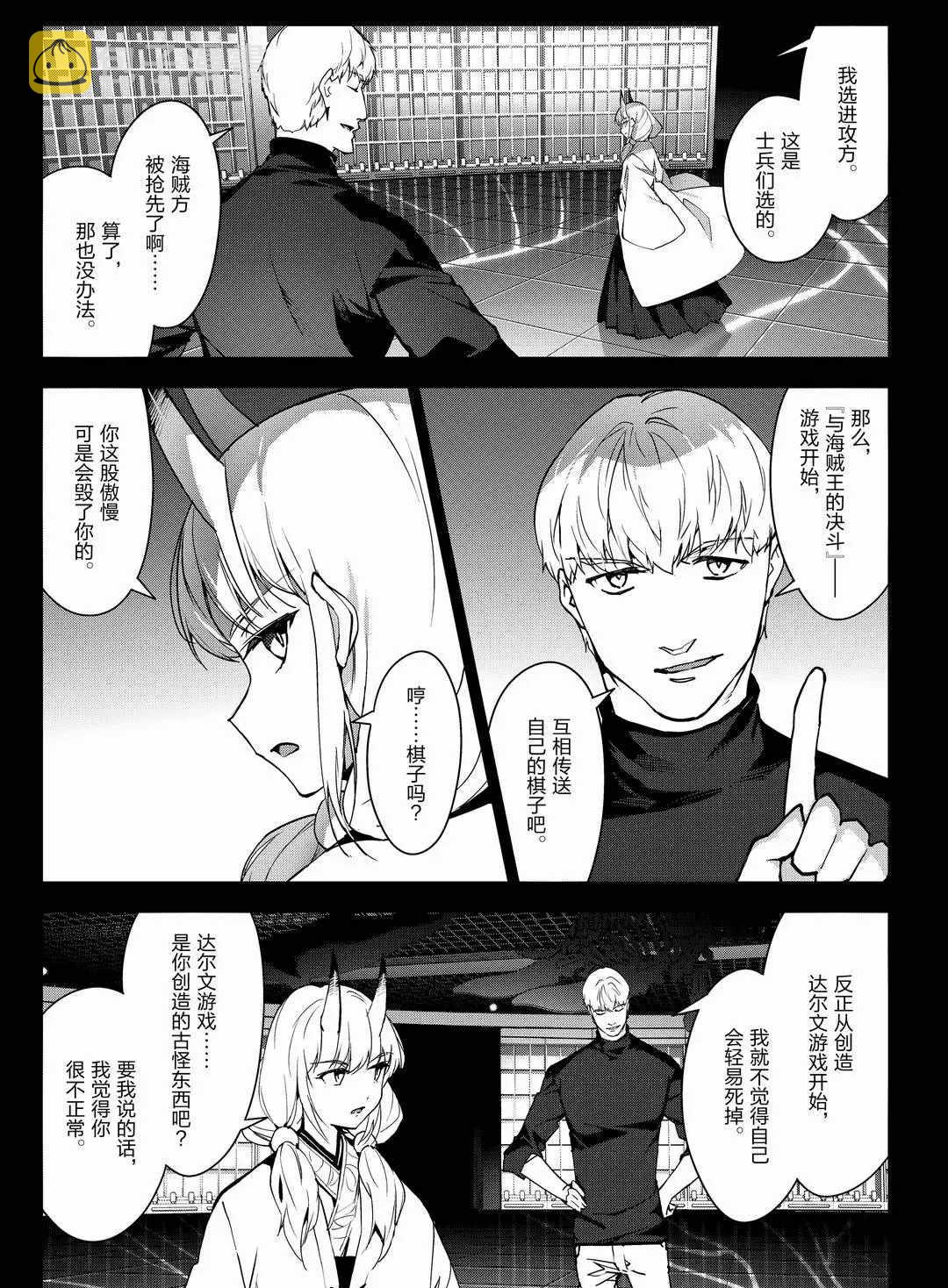 达尔文游戏动漫免费观看漫画,第94话5图