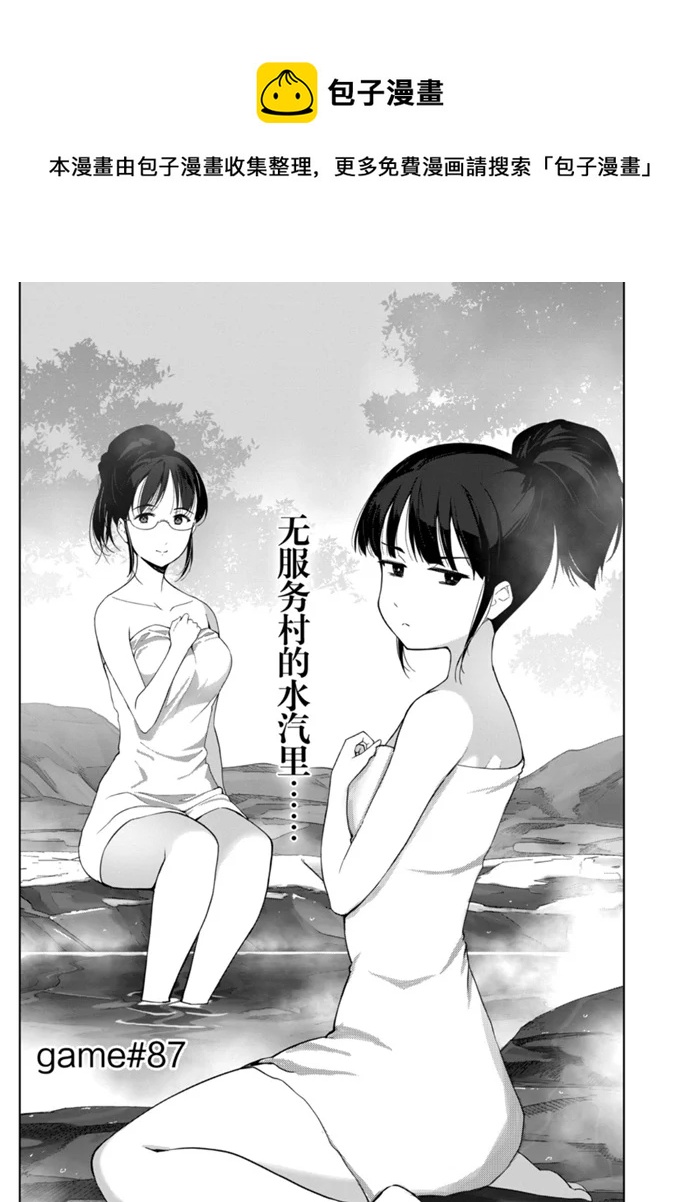 达尔文游戏动漫免费观看漫画,第87话1图