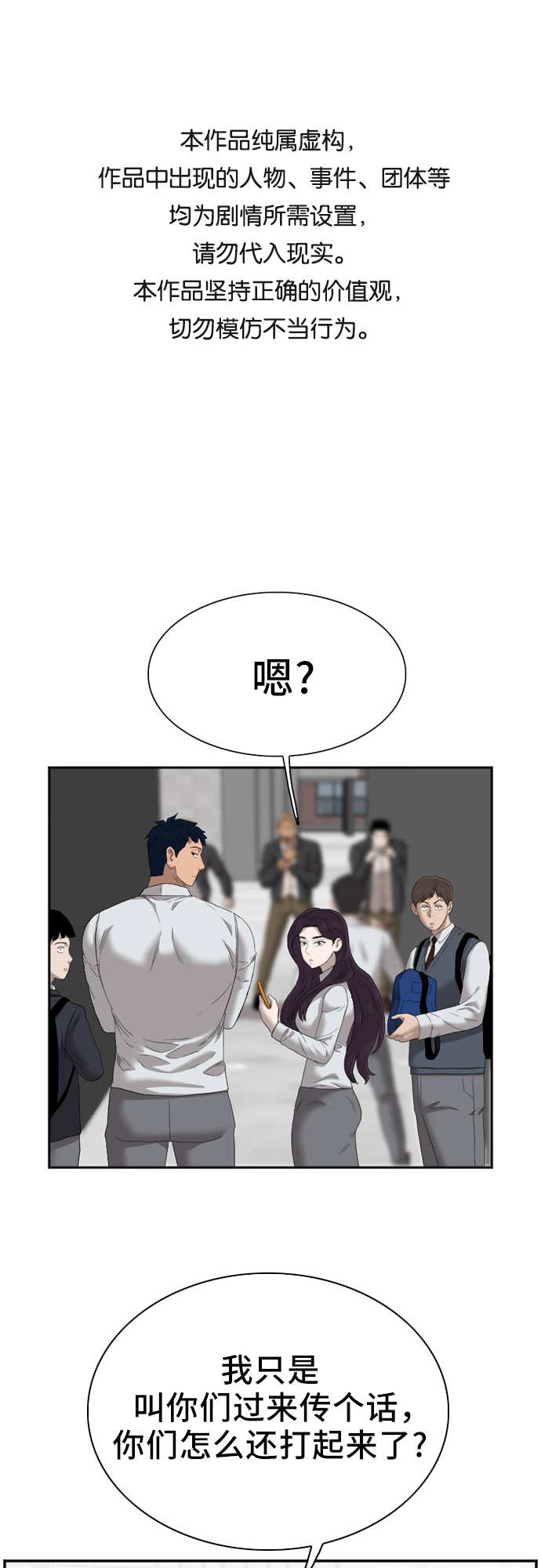 我是坏小子第二季漫画,第45话1图