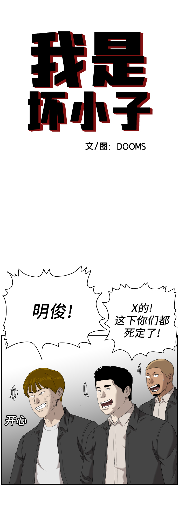 我是坏小子第二季漫画,第45话3图