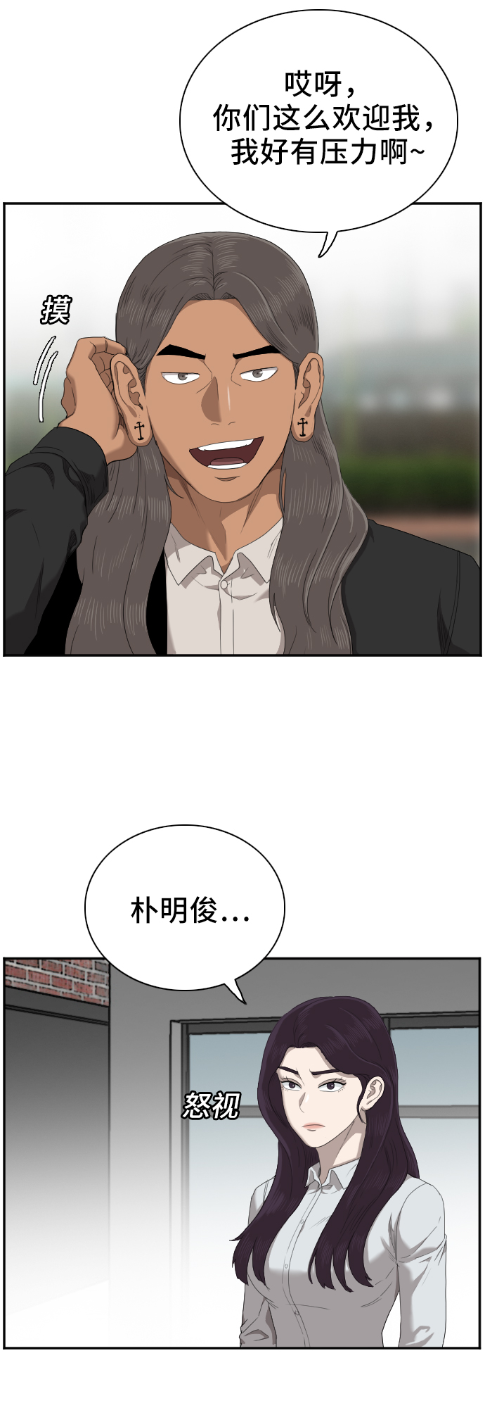 我是坏小子第二季漫画,第45话5图