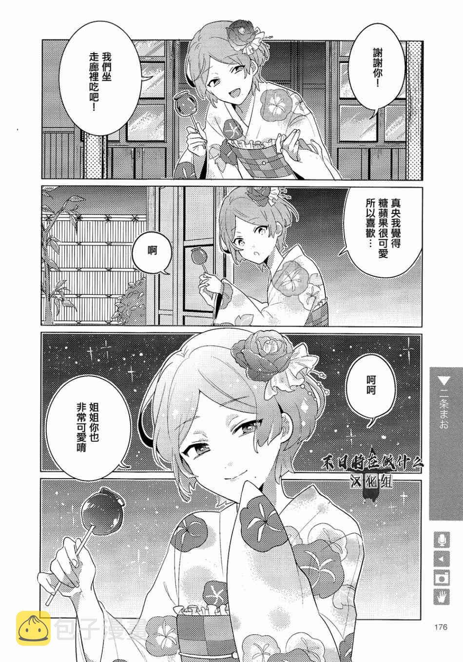 正太里老板赵大伟身价漫画,119话2图