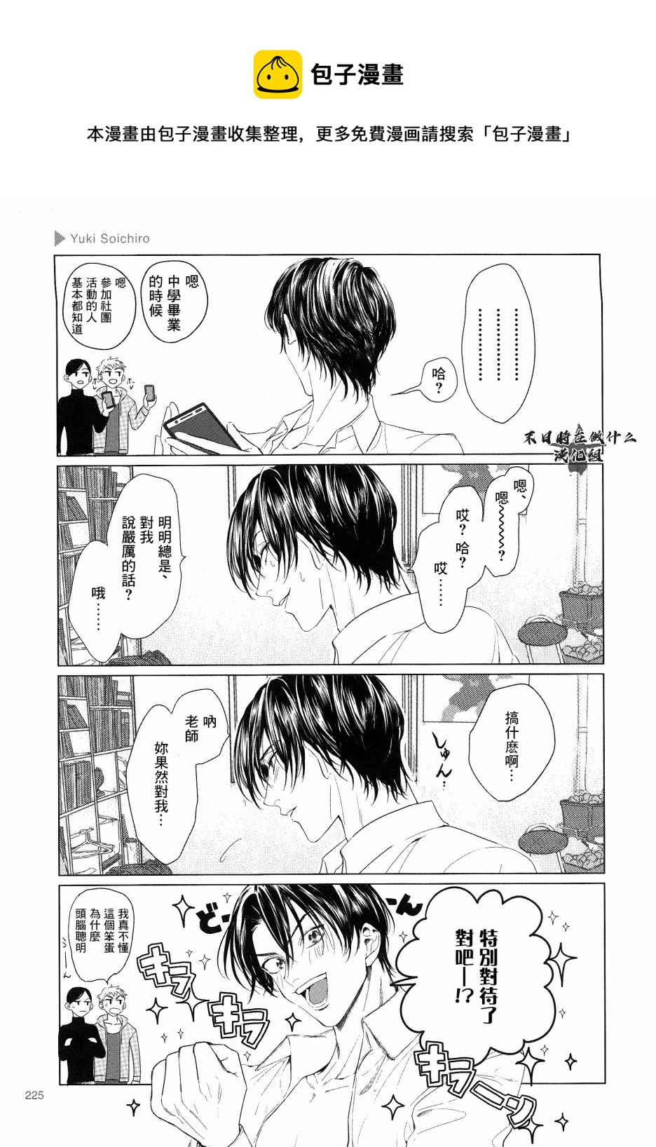 正太英文漫画,第168话5图