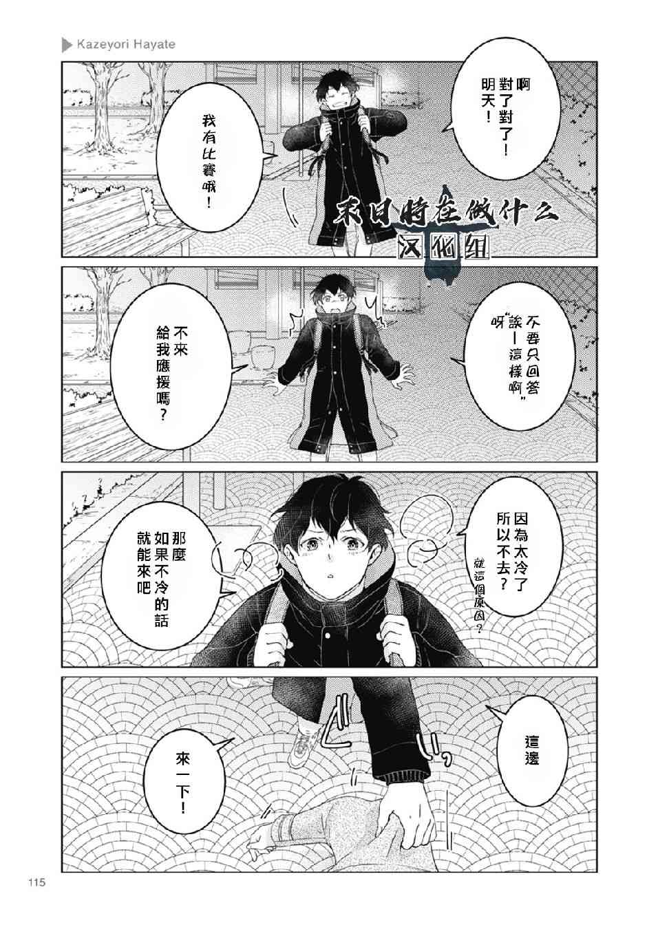 正太里老板赵大伟身价漫画,42话3图