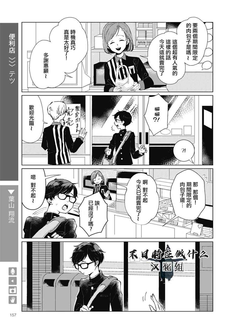 正太集团有限公司武汉分公司漫画,49话1图