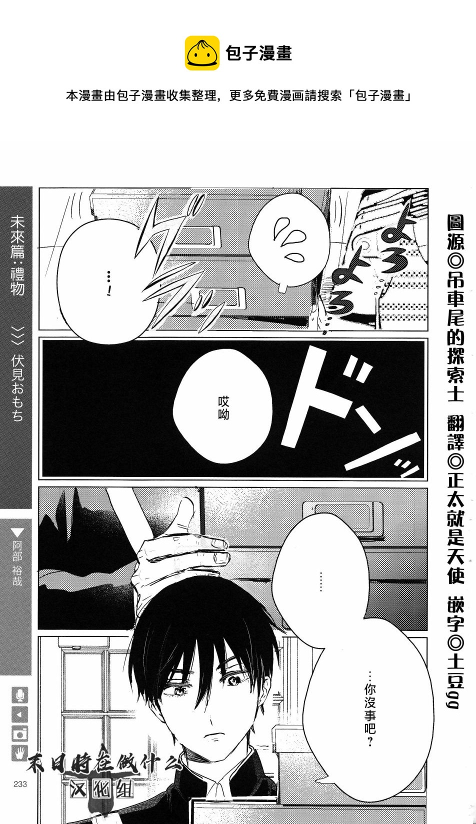 正太集团有限公司武汉分公司漫画,第170话1图