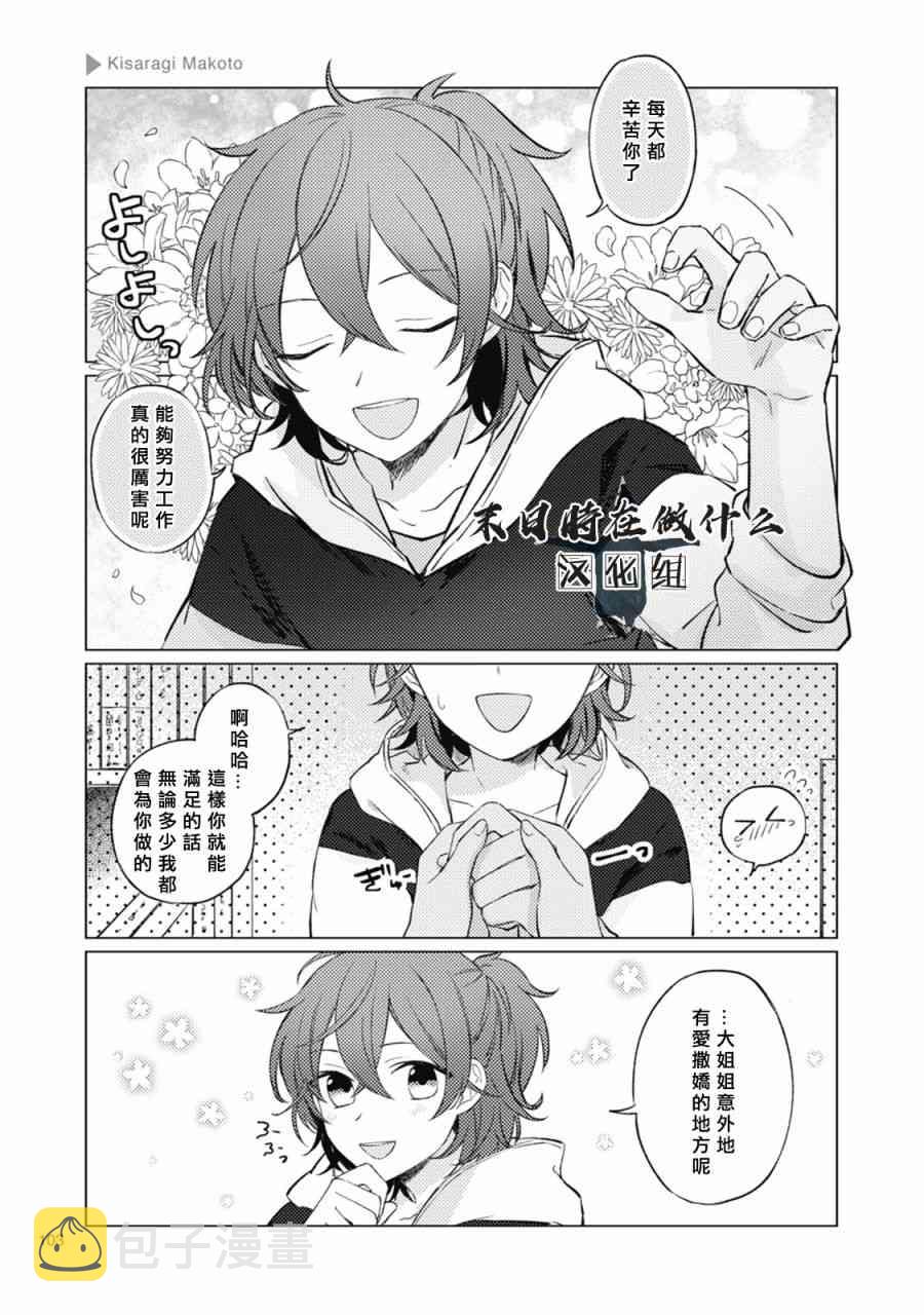 正太的比例漫画,40话3图