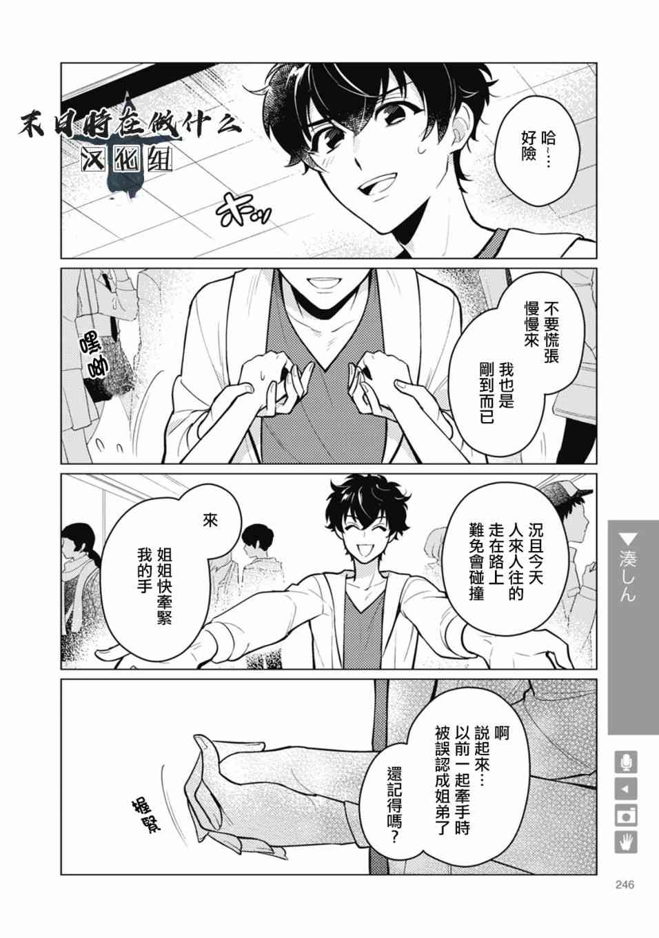 正太集团有限公司武汉分公司漫画,63话2图