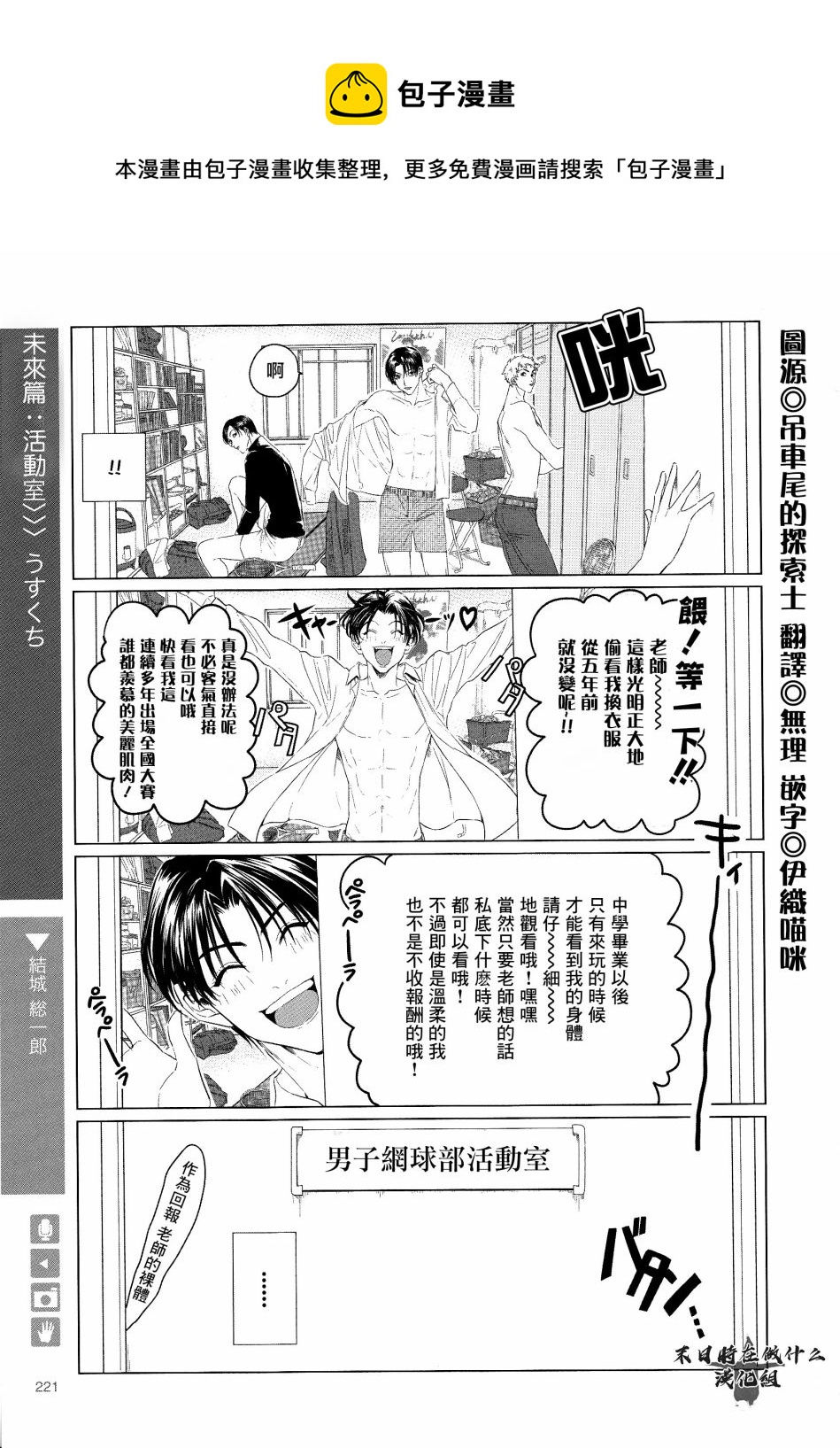 正太英文漫画,第168话1图