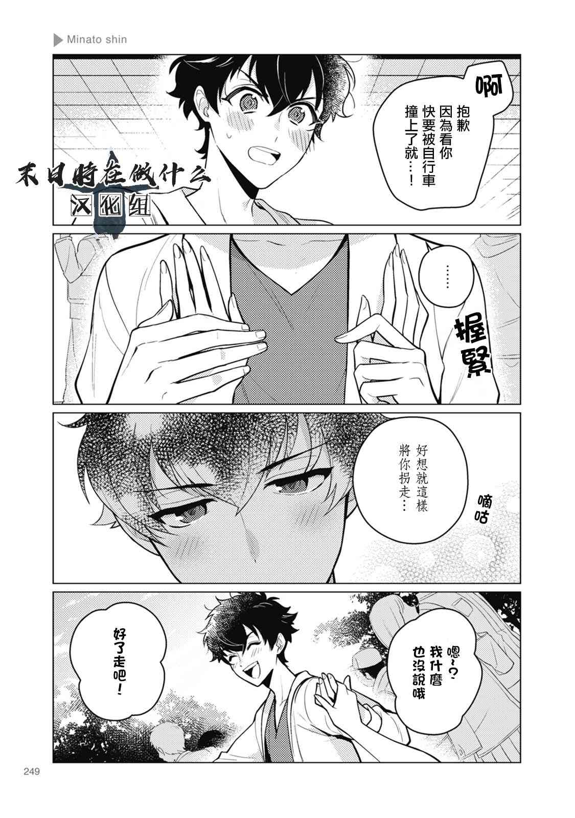 正太集团有限公司武汉分公司漫画,63话5图
