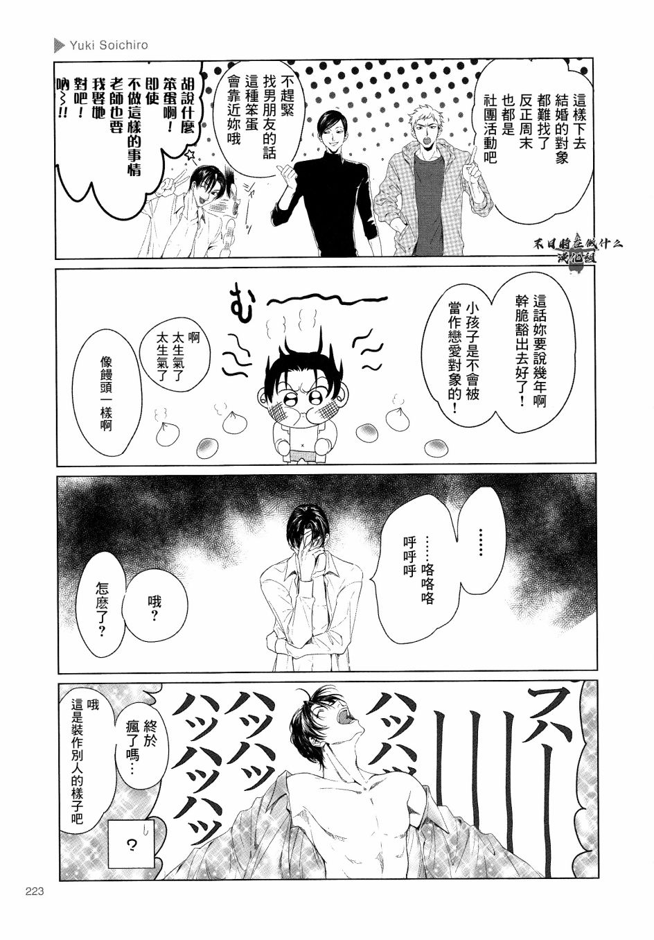 正太英文漫画,第168话3图