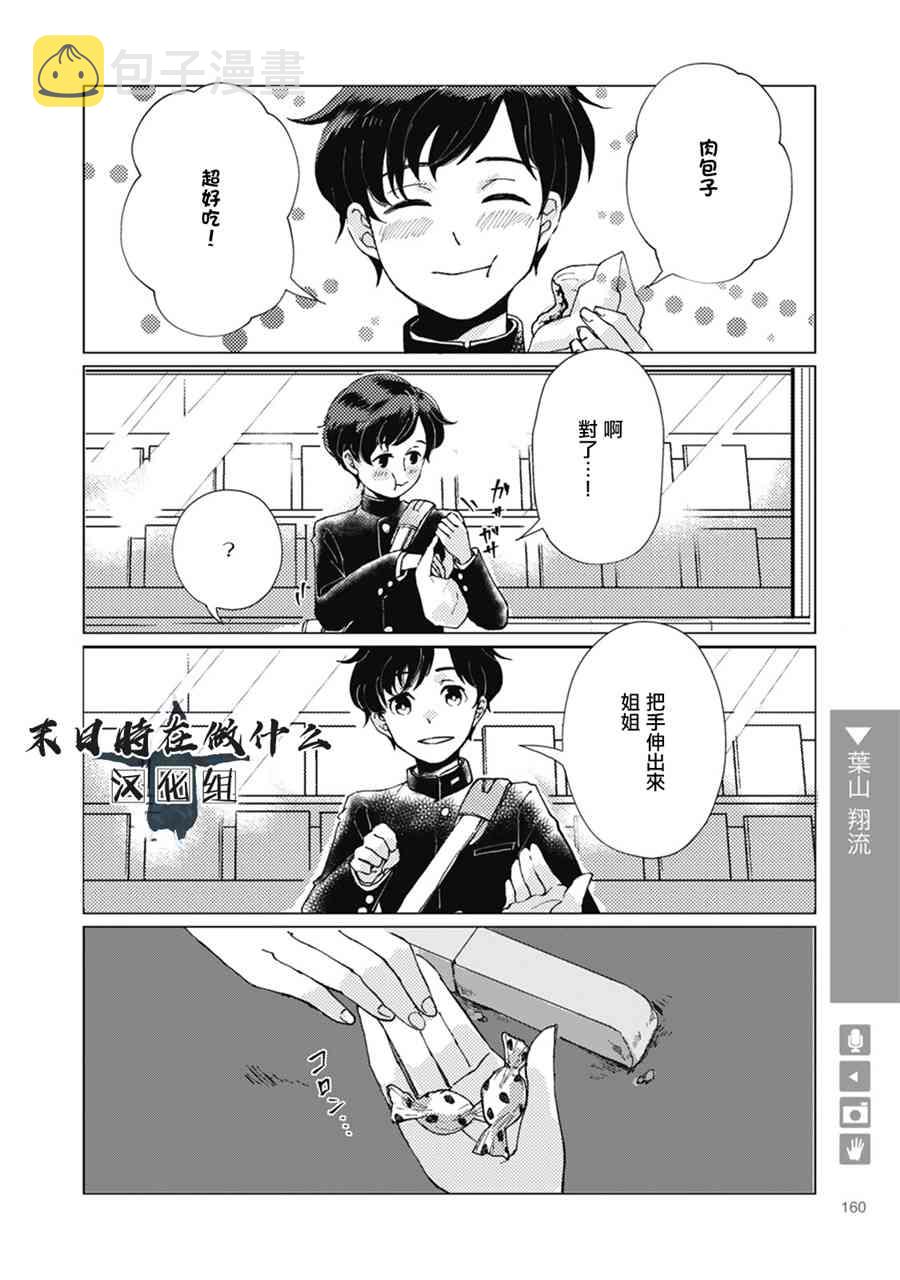 正太集团有限公司武汉分公司漫画,49话4图