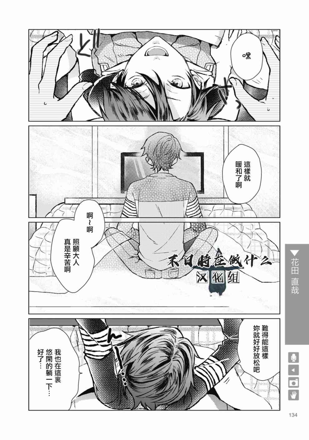 正太的比例漫画,45话4图