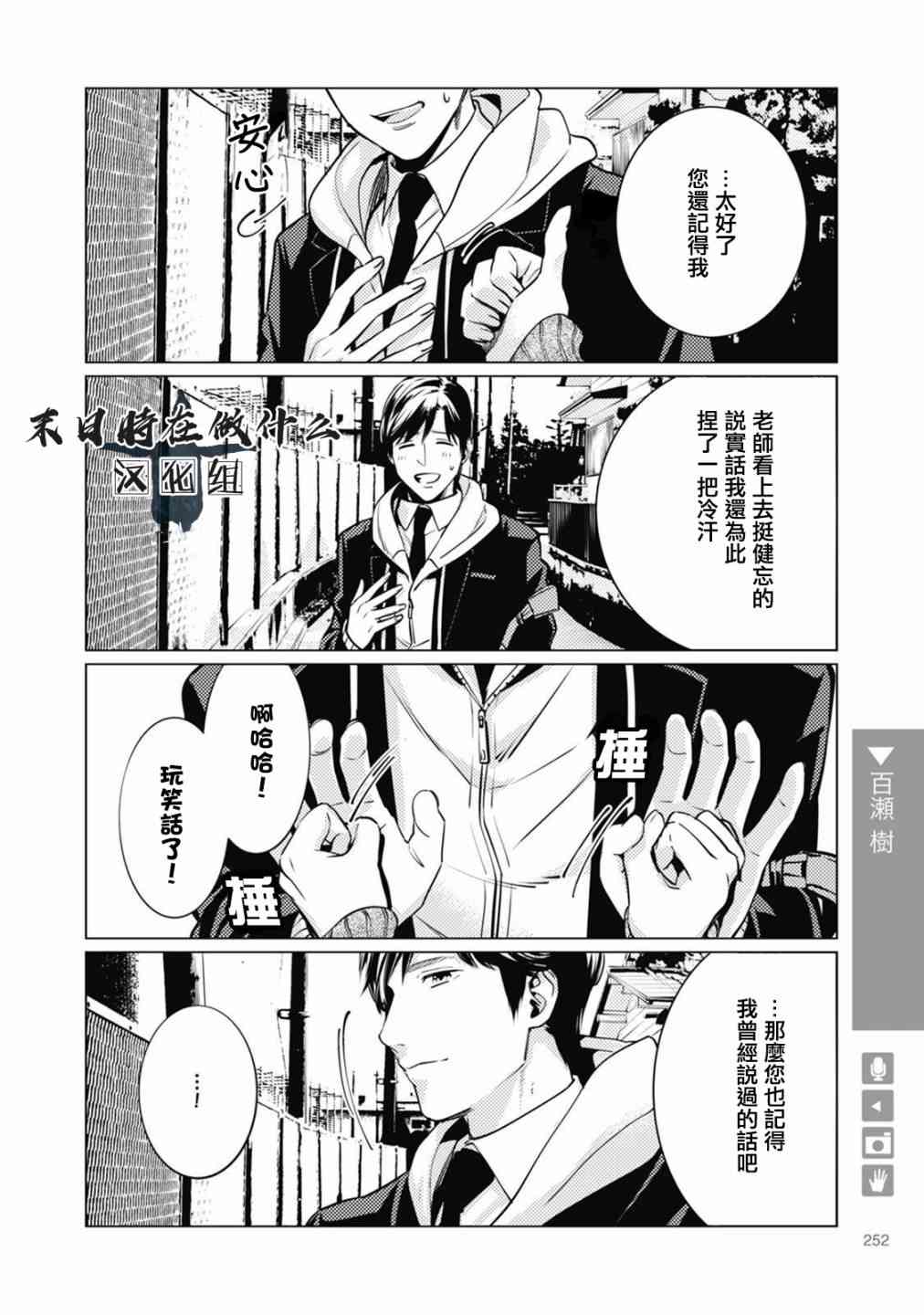 正太里老板赵大伟身价漫画,64话2图